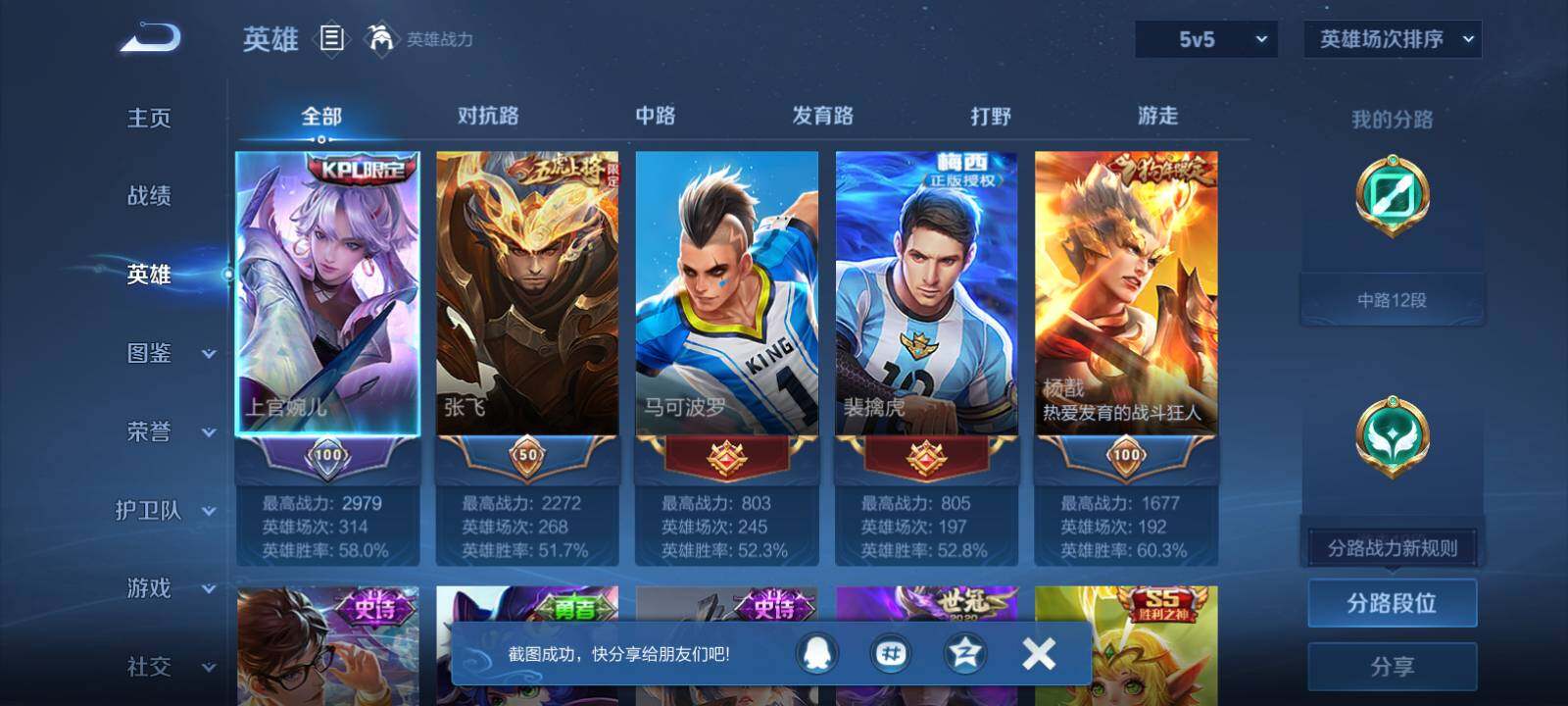 WZLX4548556王者荣耀账号详情图7 WZLX4548556王者荣耀账号详情图7