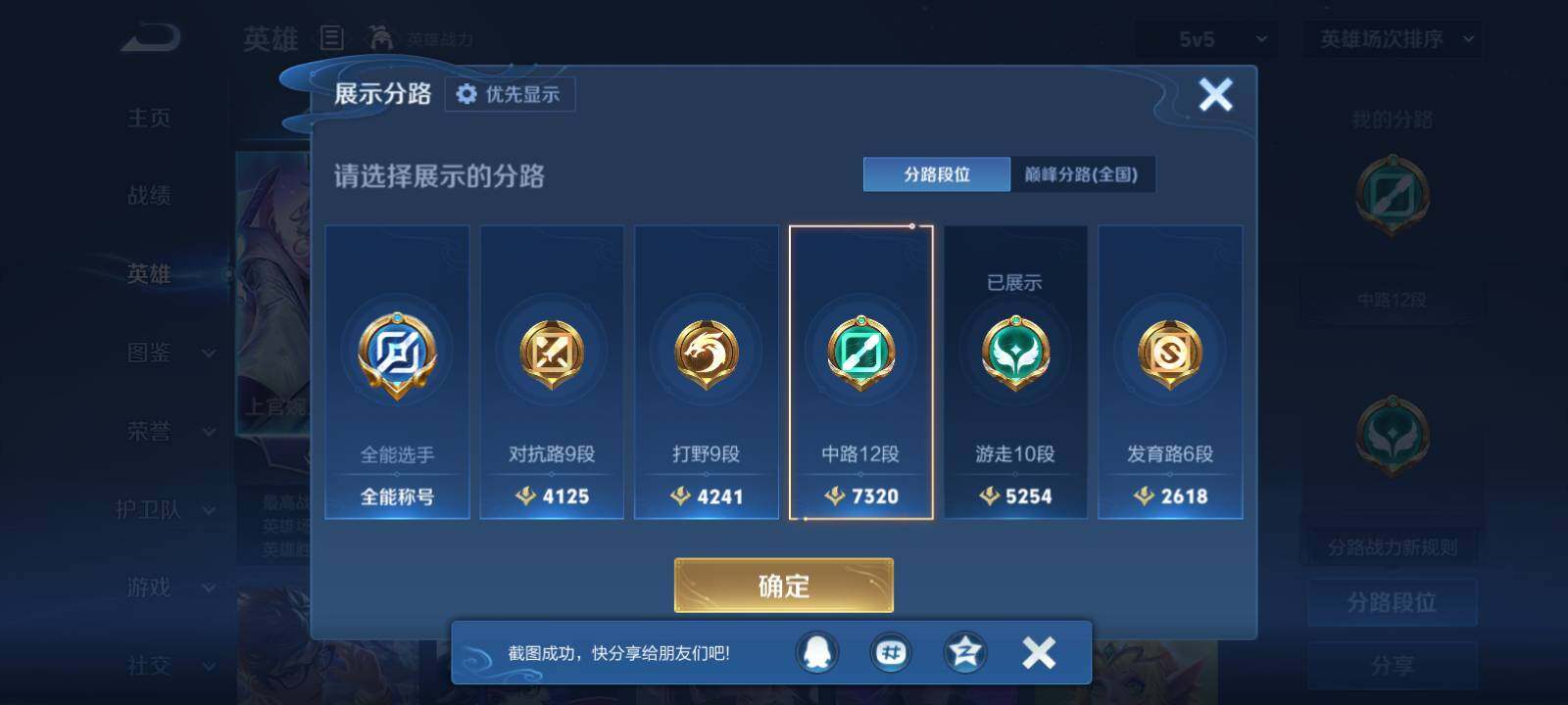 WZLX4548556王者荣耀账号详情图8 WZLX4548556王者荣耀账号详情图8