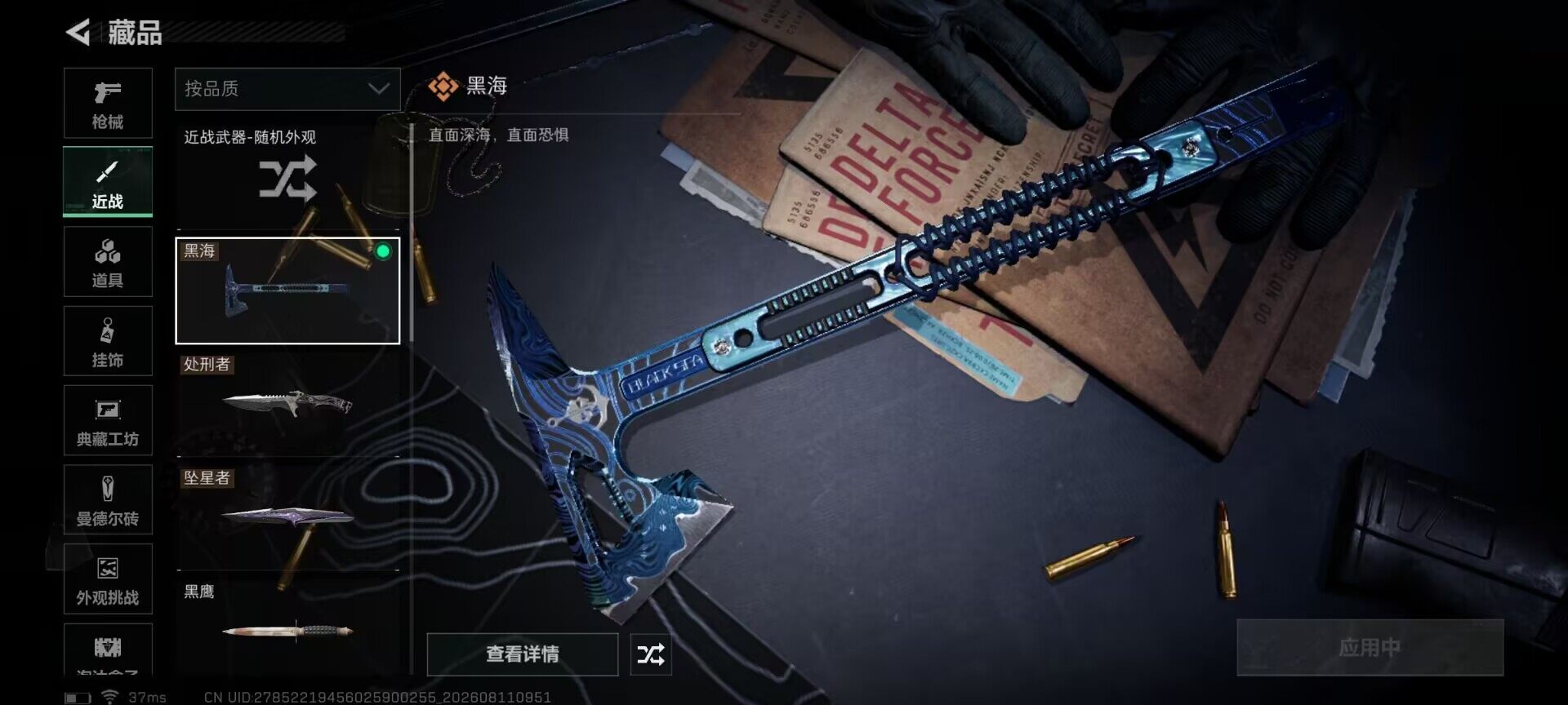 SJZQM4232972三角洲行动账号详情图11 SJZQM4232972三角洲行动账号详情图11
