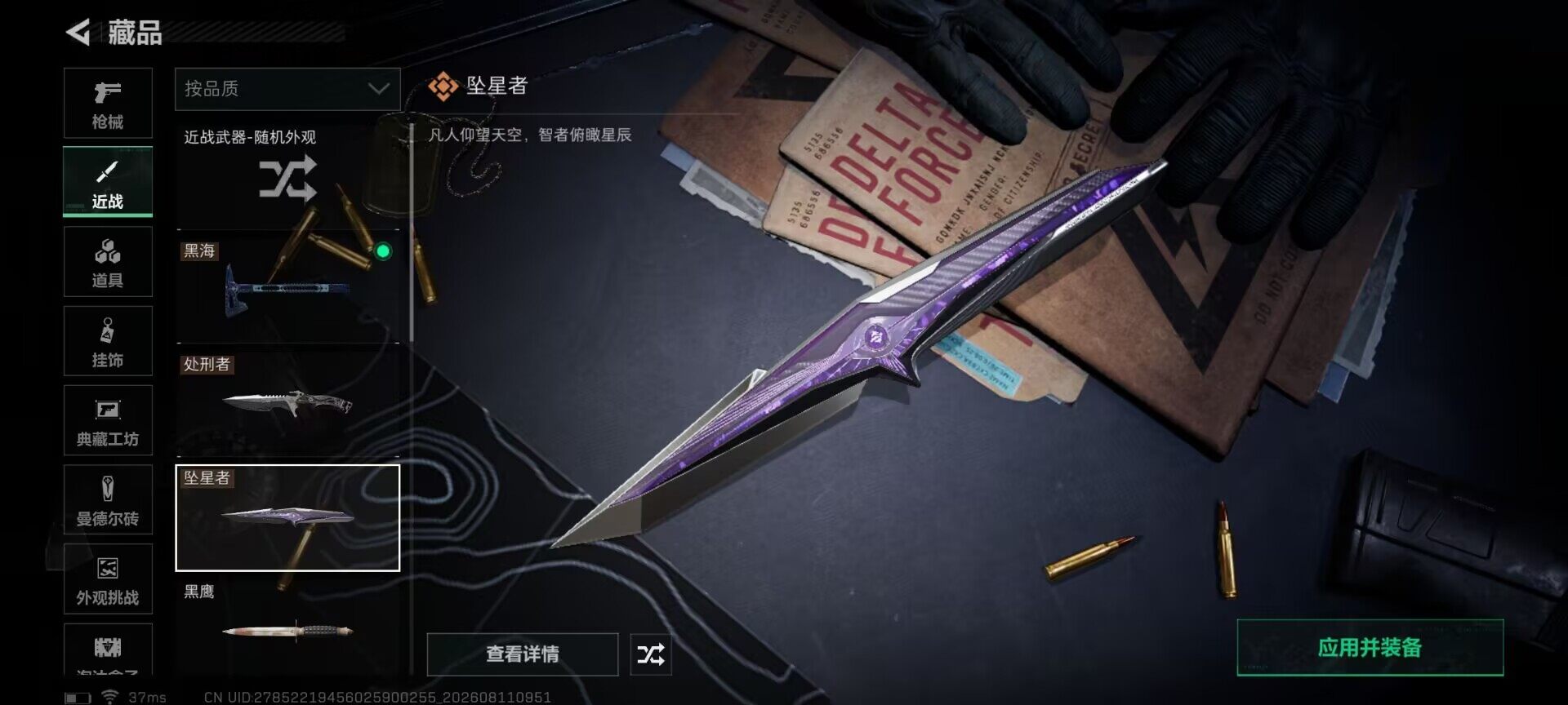 SJZQM4232972三角洲行动账号详情图12 SJZQM4232972三角洲行动账号详情图12