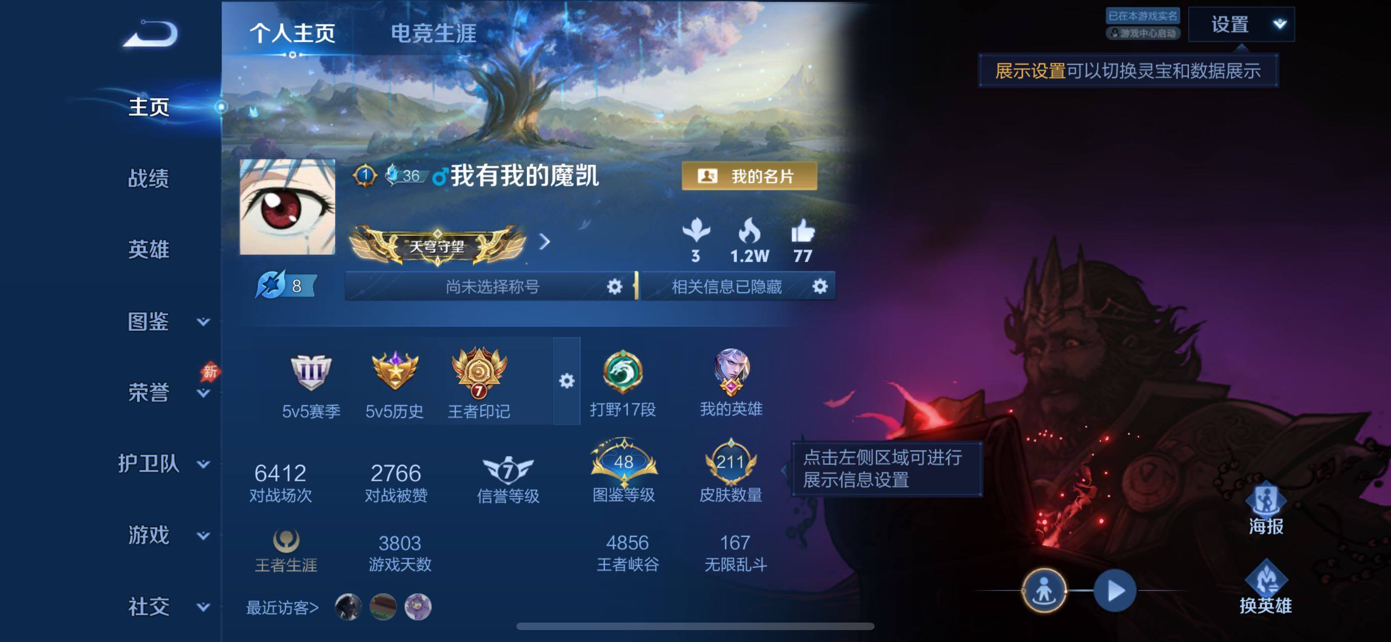 WZQM4549011王者荣耀账号详情图3 WZQM4549011王者荣耀账号详情图3
