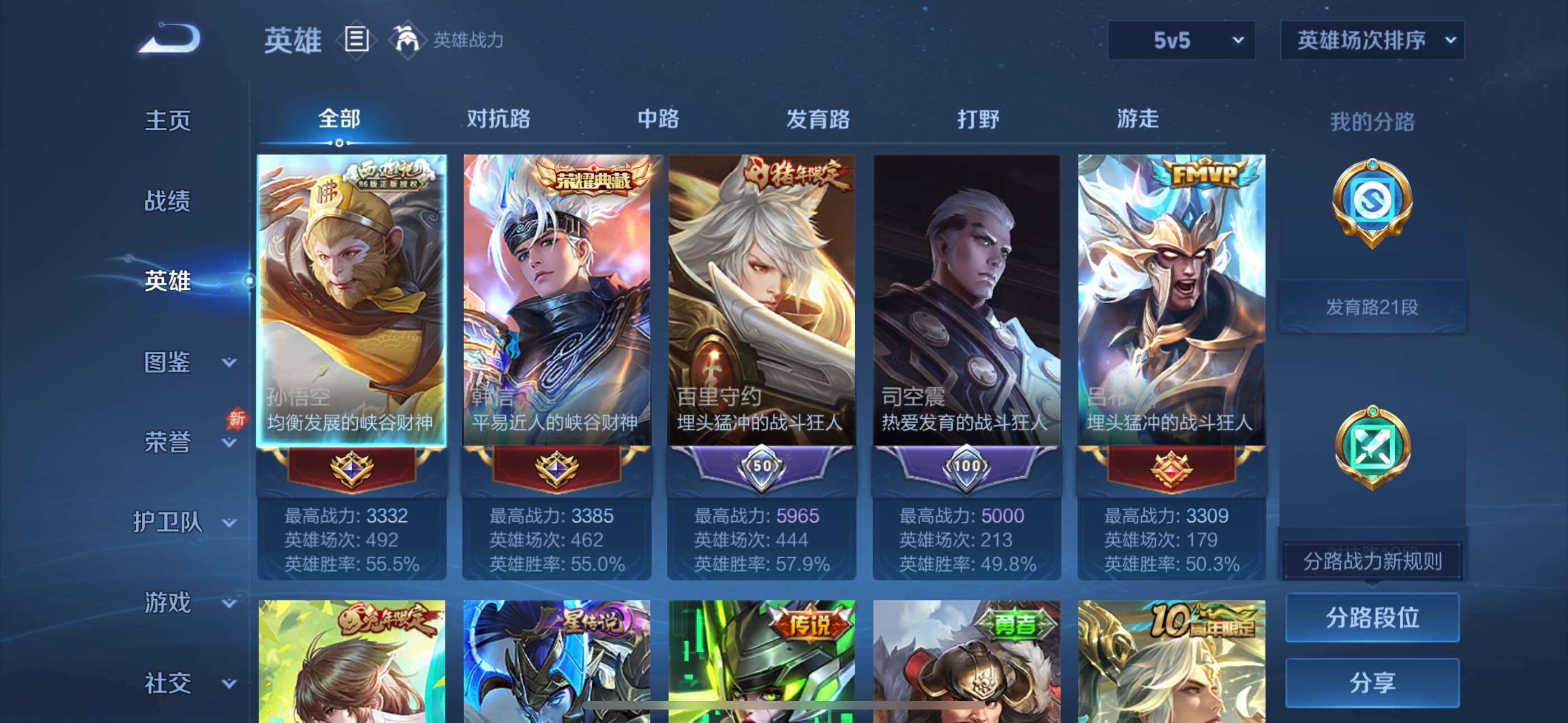 WZQM4549011王者荣耀账号详情图4 WZQM4549011王者荣耀账号详情图4