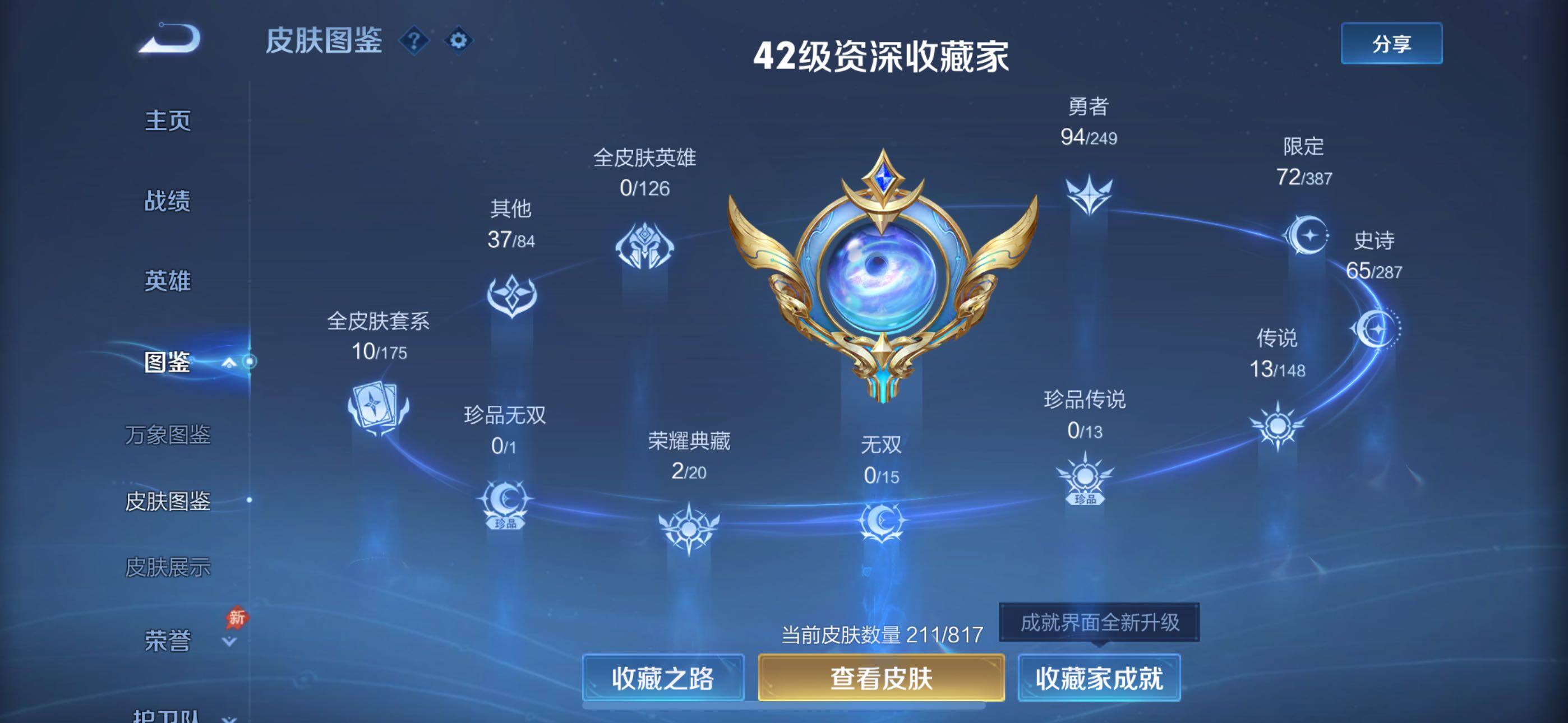 WZQM4549011王者荣耀账号详情图5 WZQM4549011王者荣耀账号详情图5