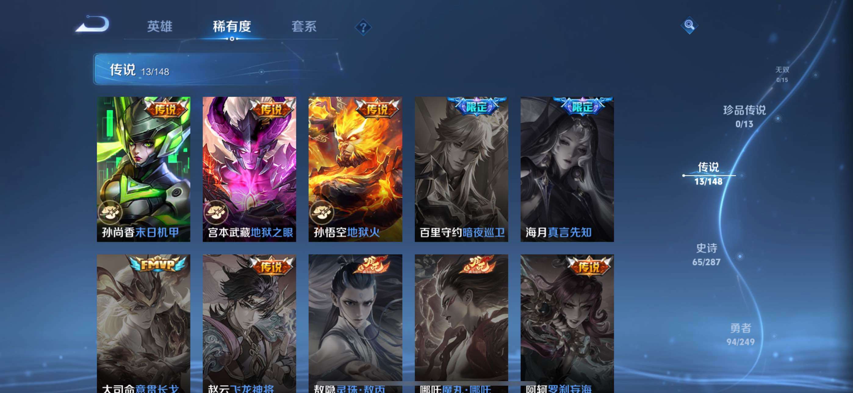 WZQM4549011王者荣耀账号详情图8 WZQM4549011王者荣耀账号详情图8
