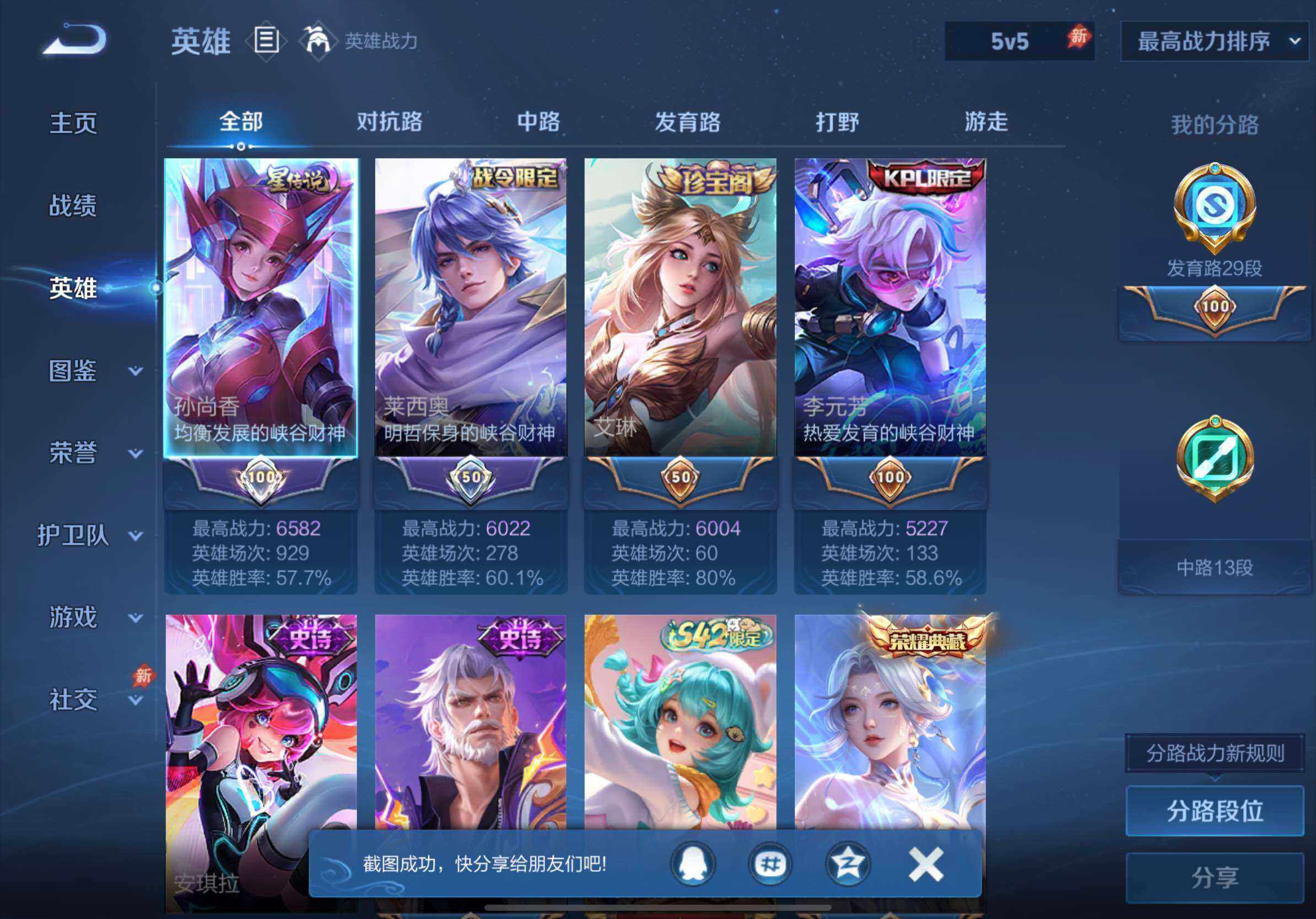 WZLX4550663王者荣耀账号详情图7 WZLX4550663王者荣耀账号详情图7