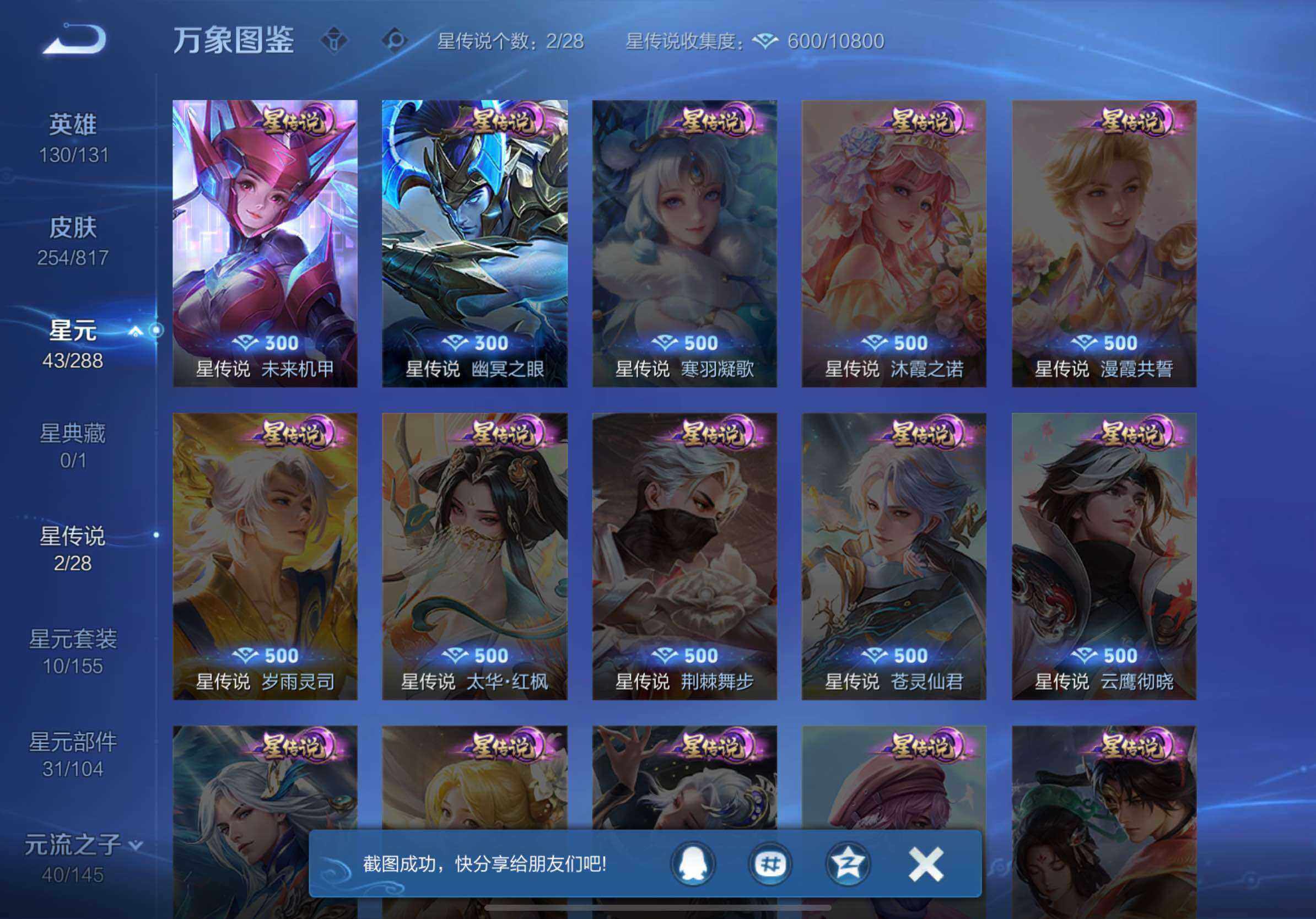 WZLX4550663王者荣耀账号详情图9 WZLX4550663王者荣耀账号详情图9