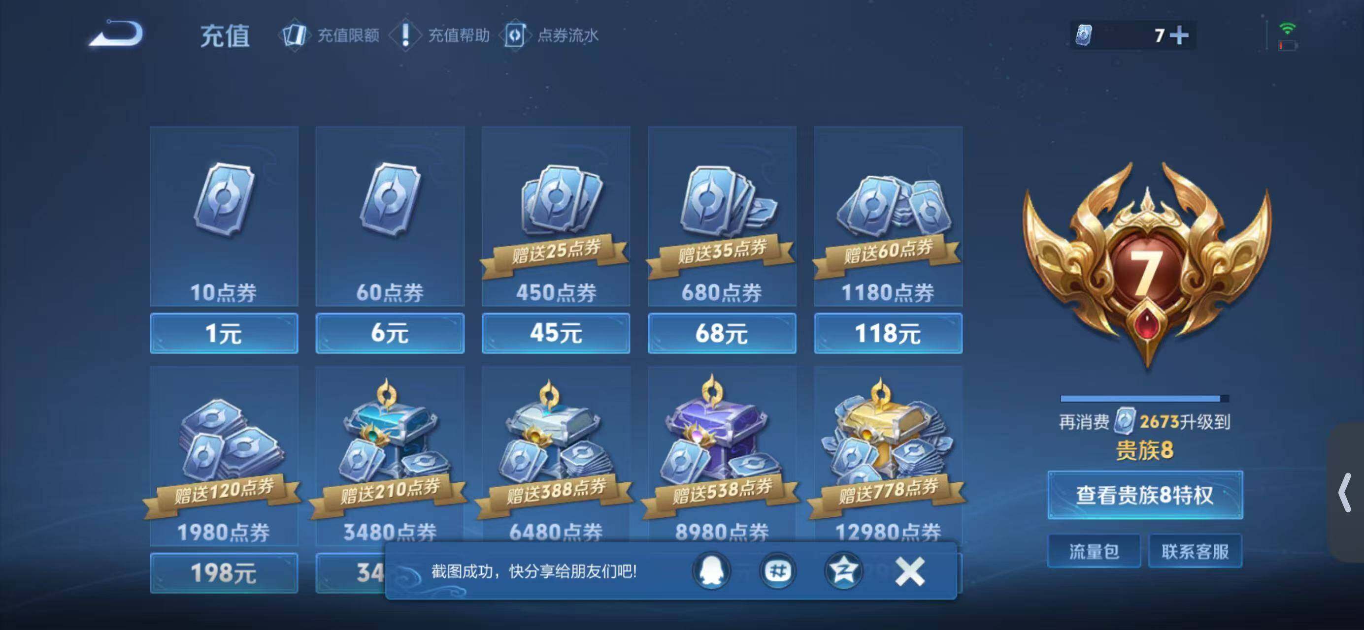 WZQM4547098王者荣耀账号详情图14 WZQM4547098王者荣耀账号详情图14