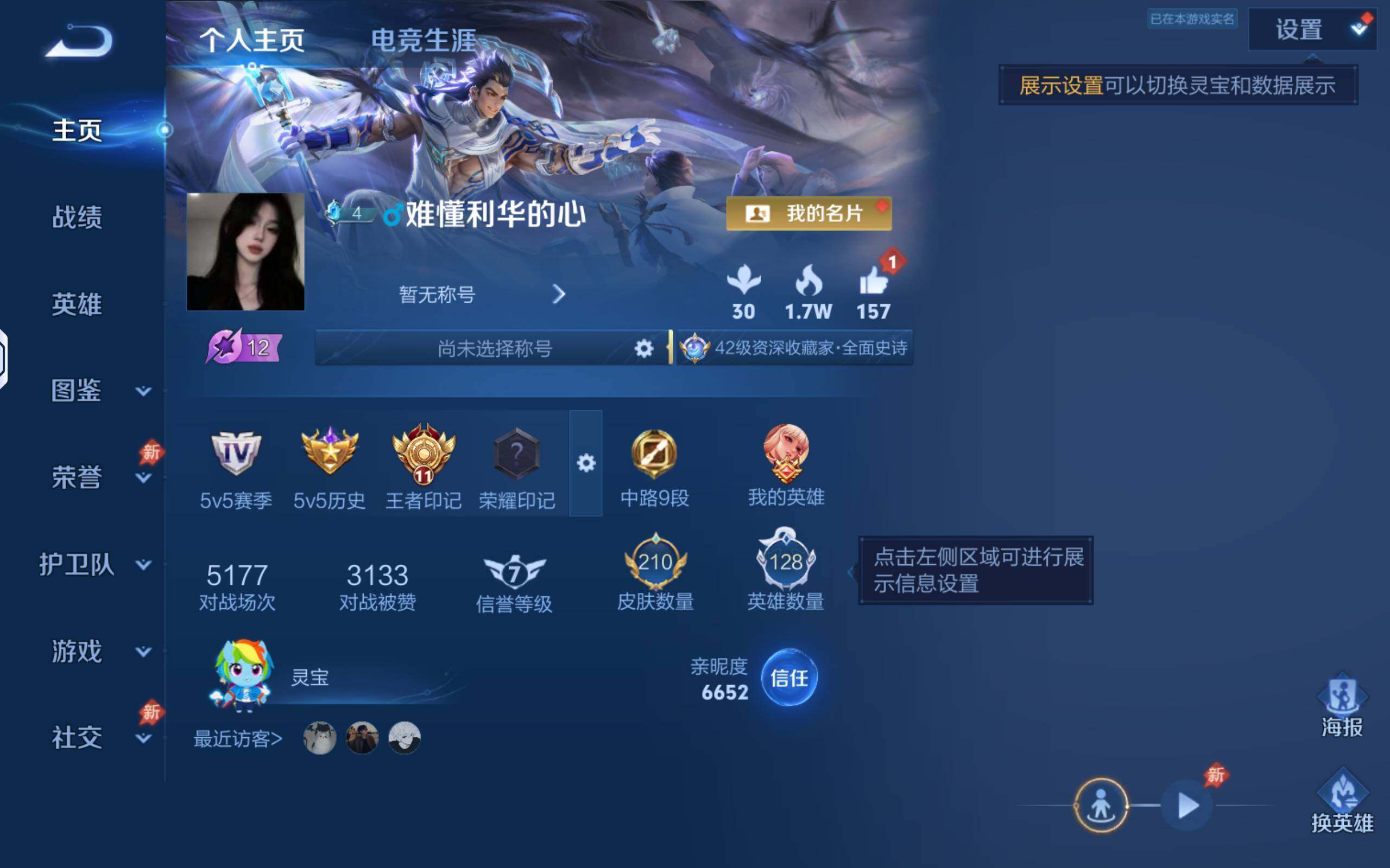 WZQM4547294王者荣耀账号详情图3 WZQM4547294王者荣耀账号详情图3