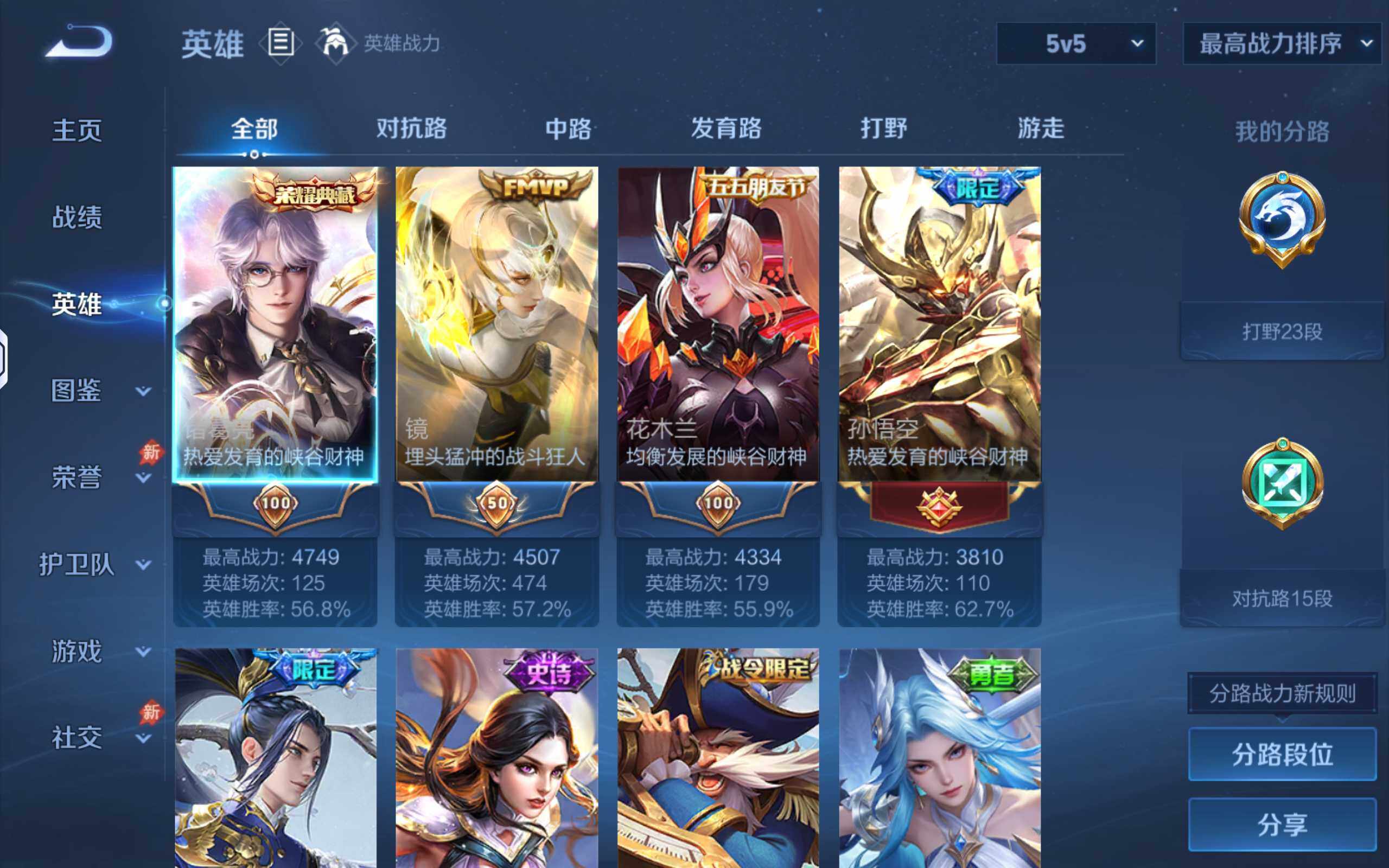 WZQM4547294王者荣耀账号详情图4 WZQM4547294王者荣耀账号详情图4