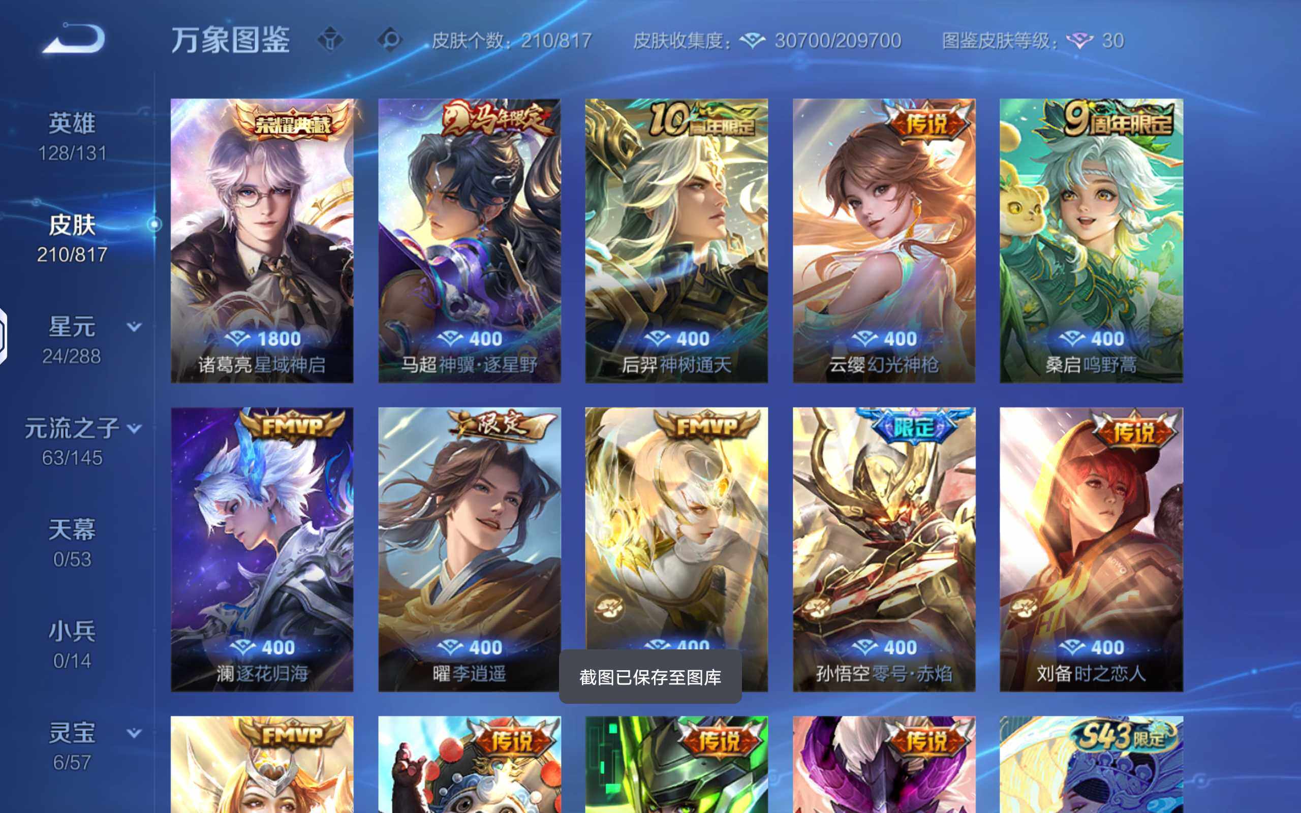 WZQM4547294王者荣耀账号详情图6 WZQM4547294王者荣耀账号详情图6