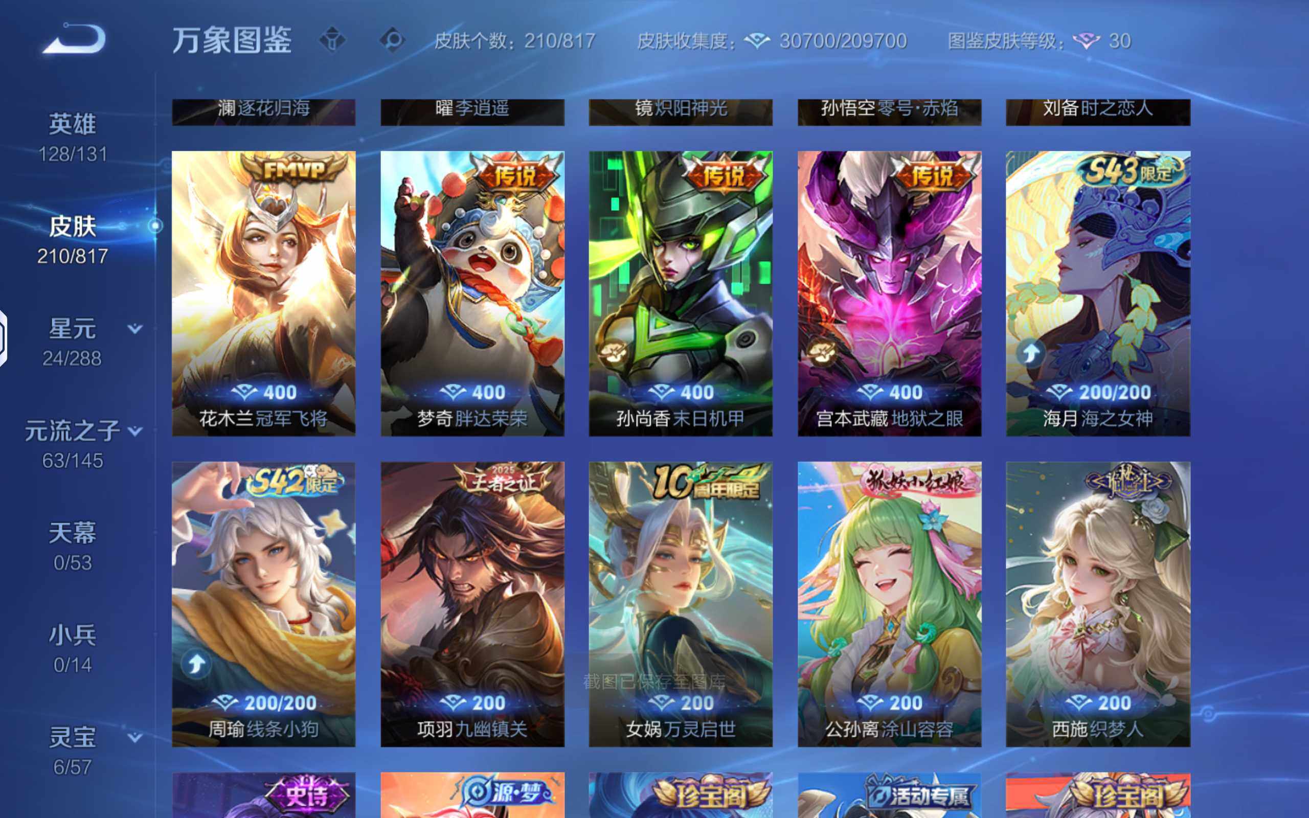 WZQM4547294王者荣耀账号详情图7 WZQM4547294王者荣耀账号详情图7