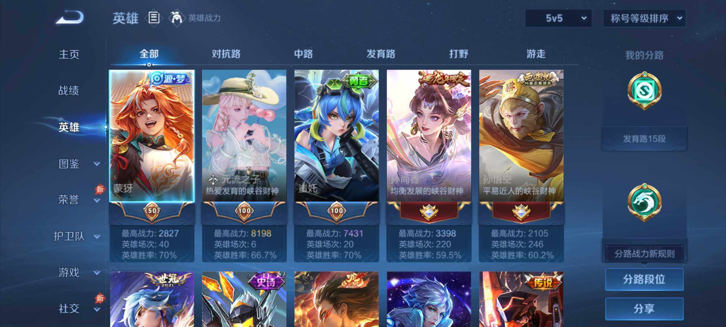 WZQM4550501王者荣耀账号详情图3 WZQM4550501王者荣耀账号详情图3