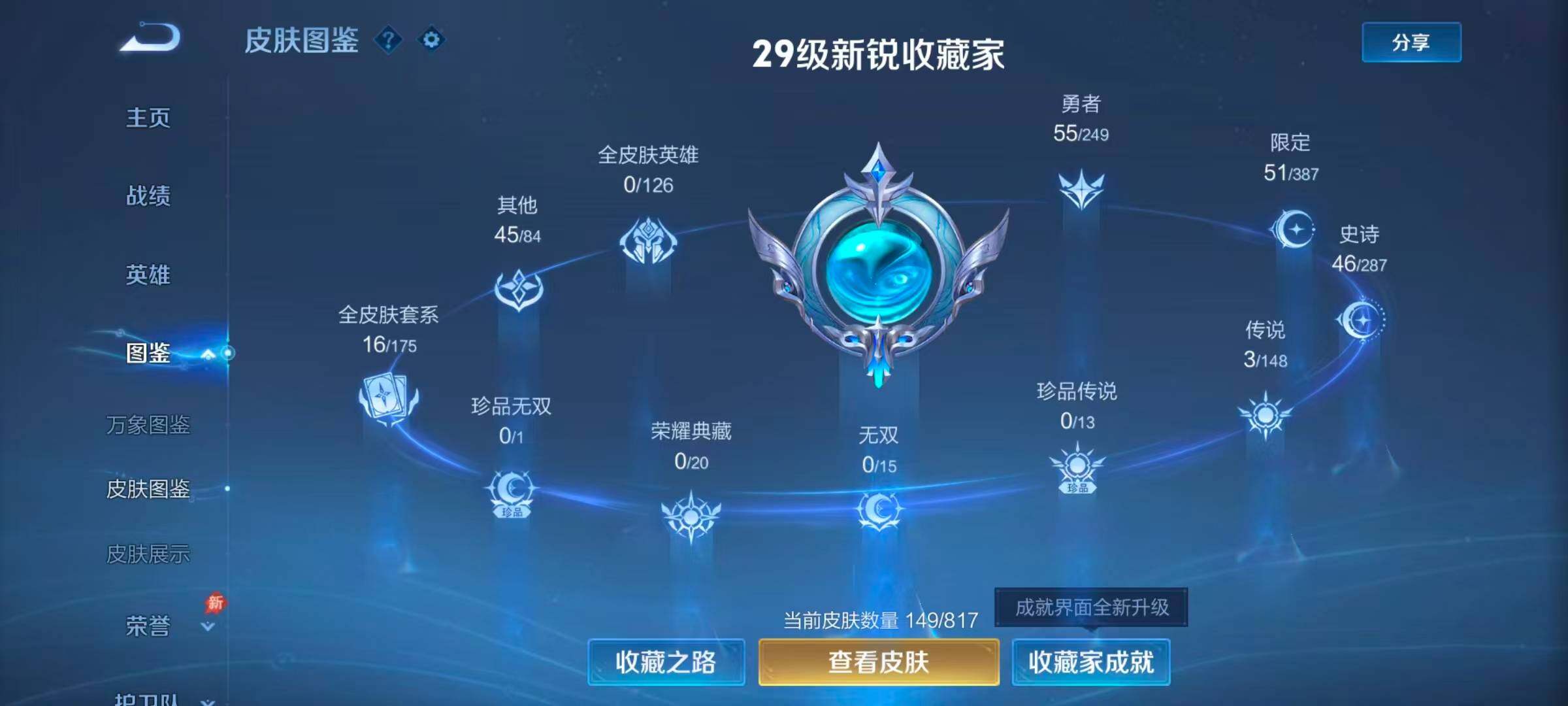 WZMMN4568154王者荣耀账号详情图9 WZMMN4568154王者荣耀账号详情图9