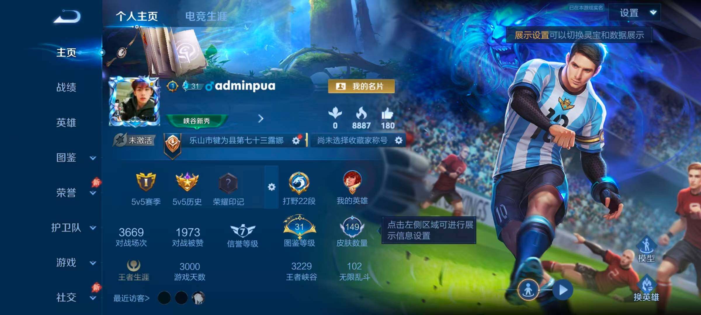 王者荣耀账号安卓QQxy20171【秒换绑】v7-149皮肤 安卓Q-V-149皮肤3传说 【传说】 愿照九州拓 地狱火