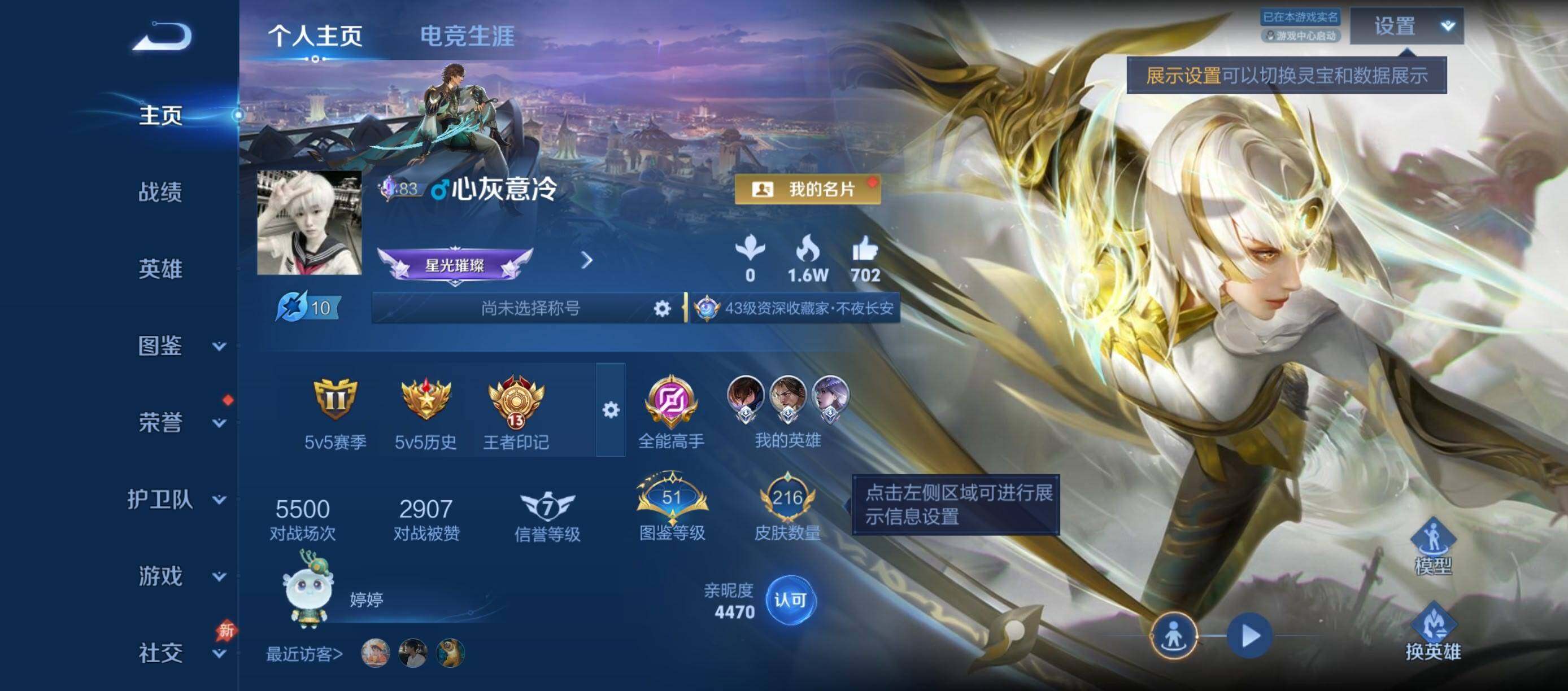 WZQM4553178王者荣耀账号详情图3 WZQM4553178王者荣耀账号详情图3