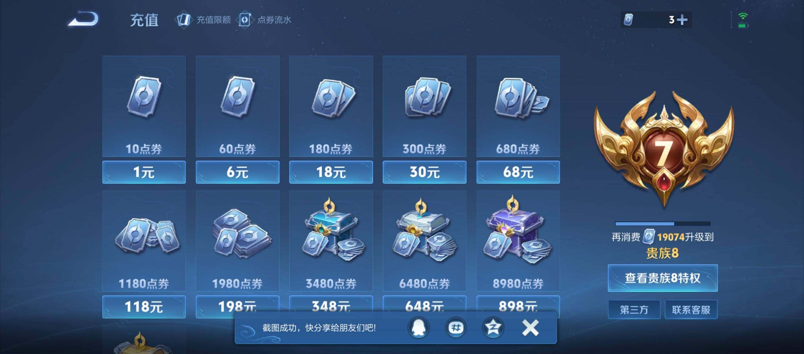 WZQM4553178王者荣耀账号详情图13 WZQM4553178王者荣耀账号详情图13