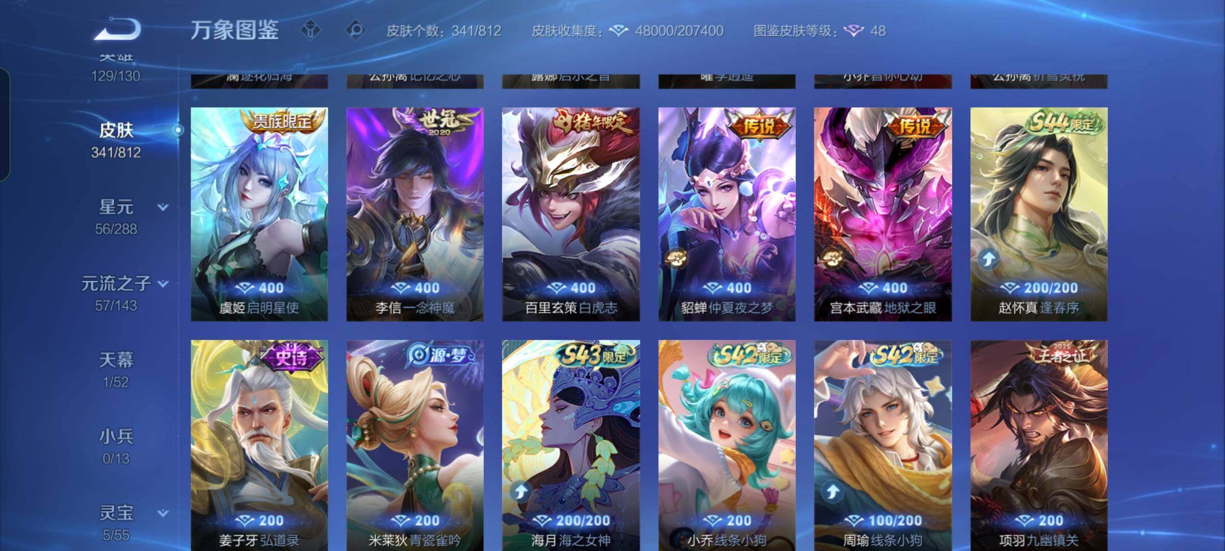 WZQM4547574王者荣耀账号详情图6 WZQM4547574王者荣耀账号详情图6