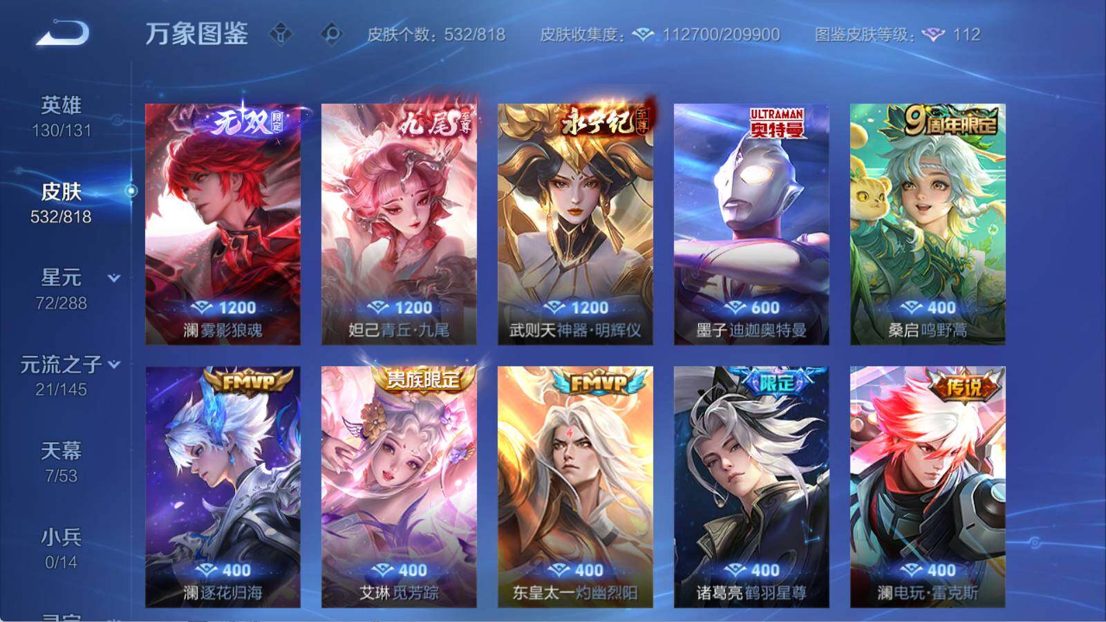 WZLE4550659王者荣耀账号详情图16