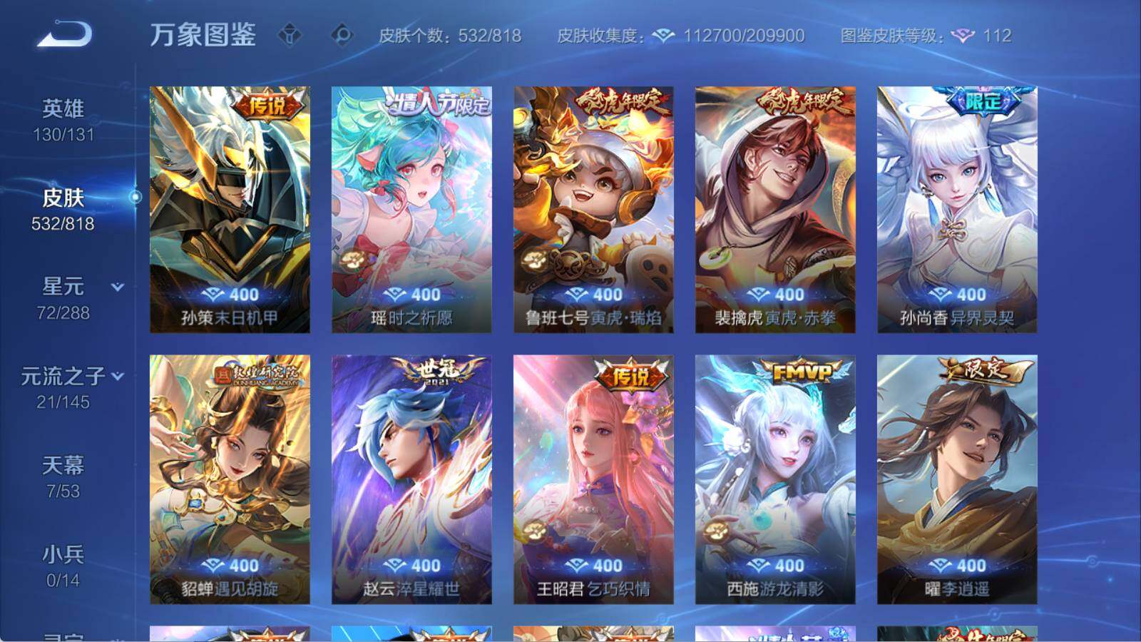 WZLE4550659王者荣耀账号详情图20