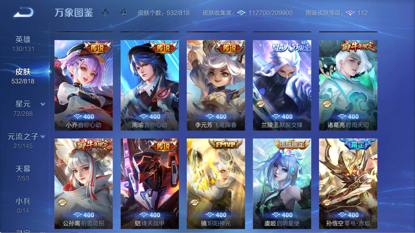 WZLE4550659王者荣耀账号详情图21