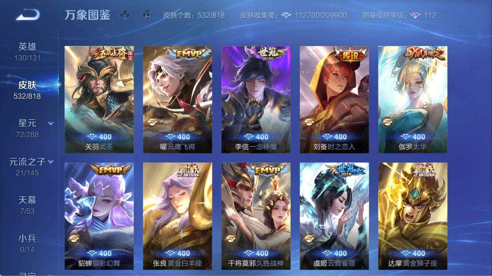 WZLE4550659王者荣耀账号详情图22