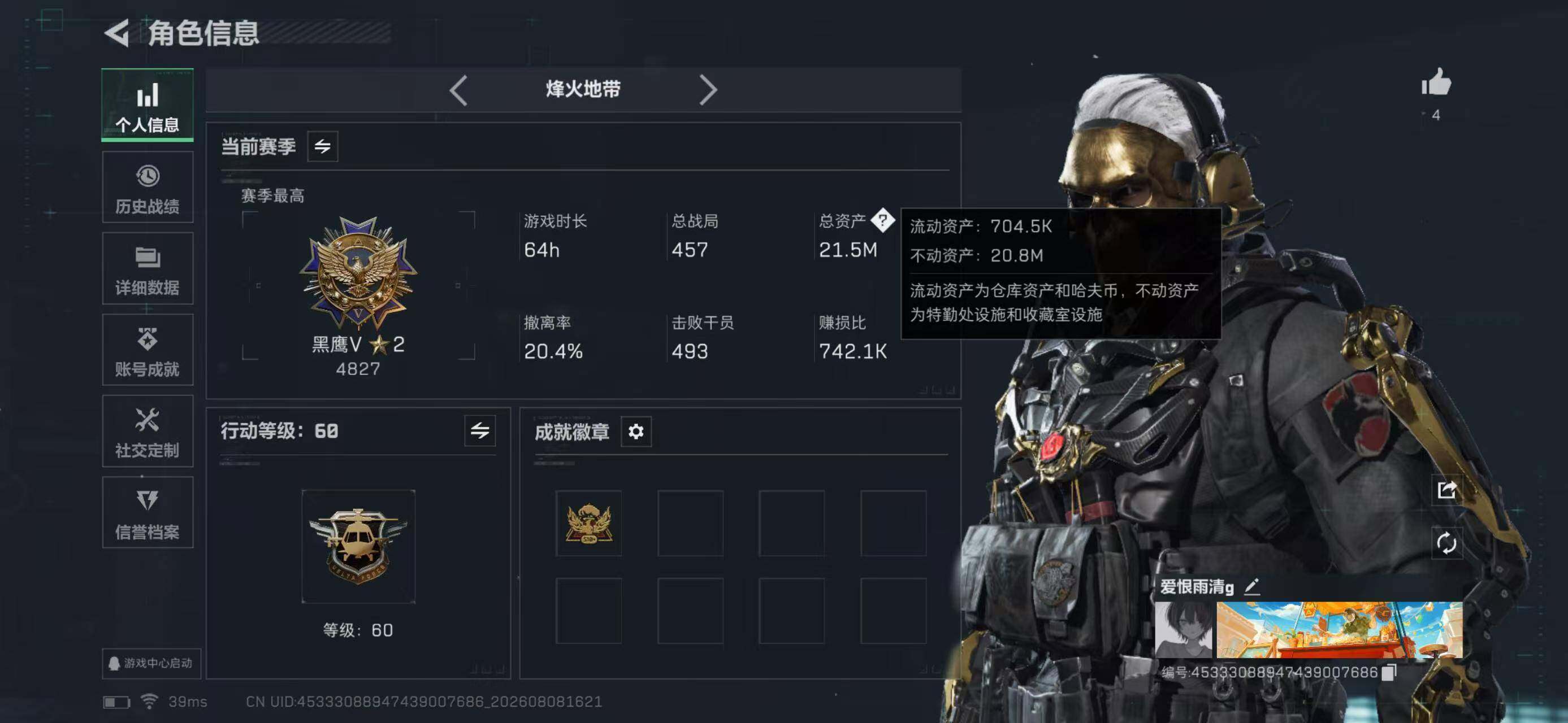 SJZYYT4233202三角洲行动账号详情图3 SJZYYT4233202三角洲行动账号详情图3