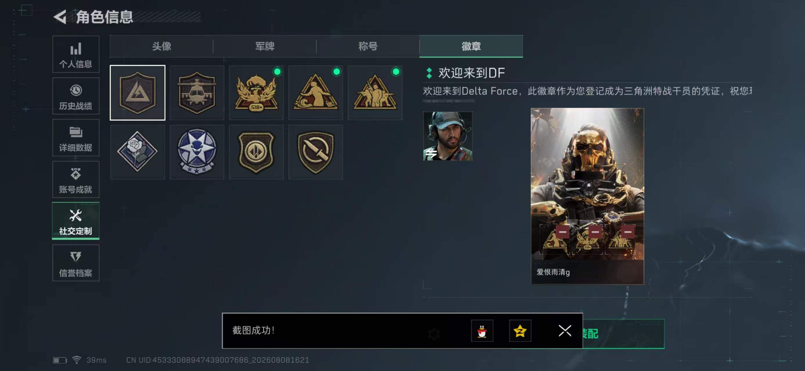 SJZYYT4233202三角洲行动账号详情图5 SJZYYT4233202三角洲行动账号详情图5