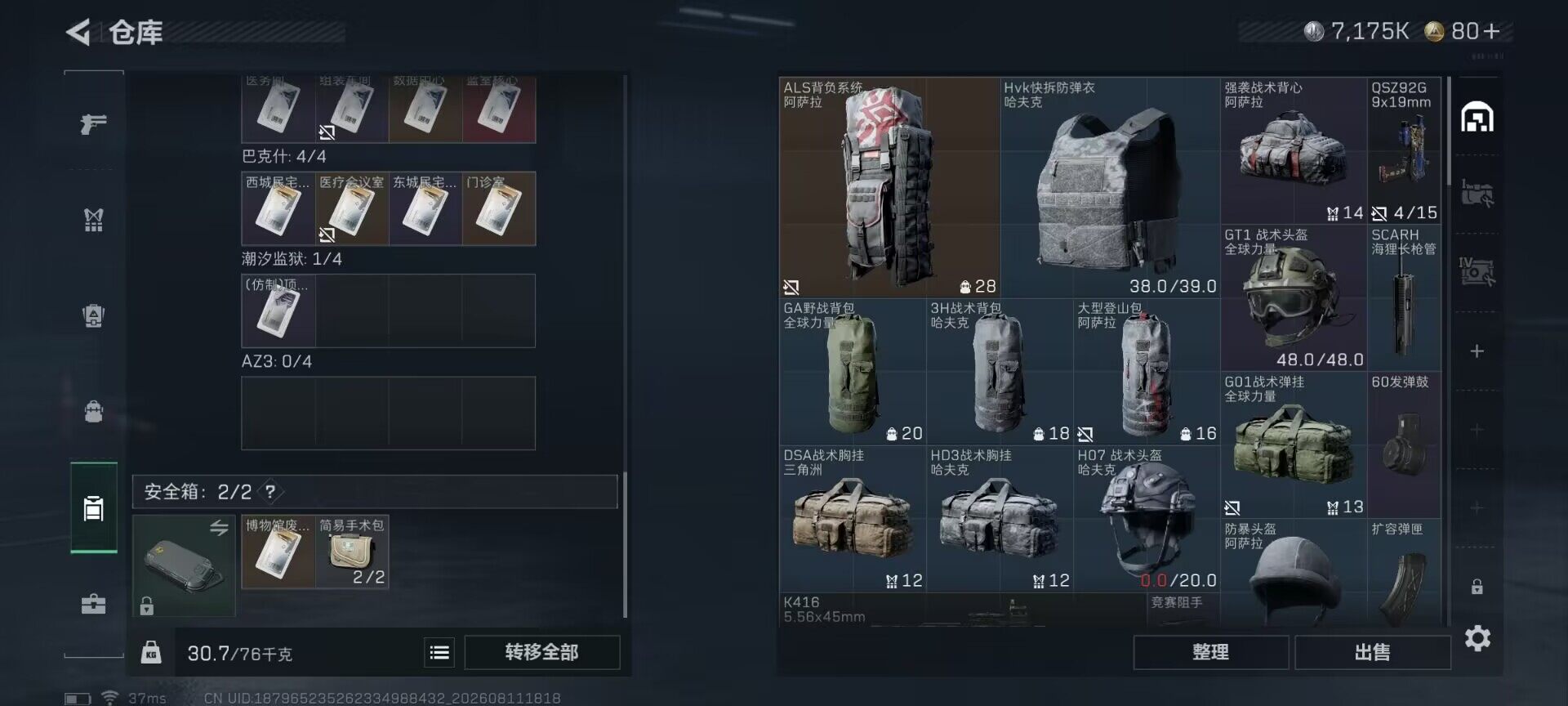 SJZEY4234468三角洲行动账号详情图14 SJZEY4234468三角洲行动账号详情图14