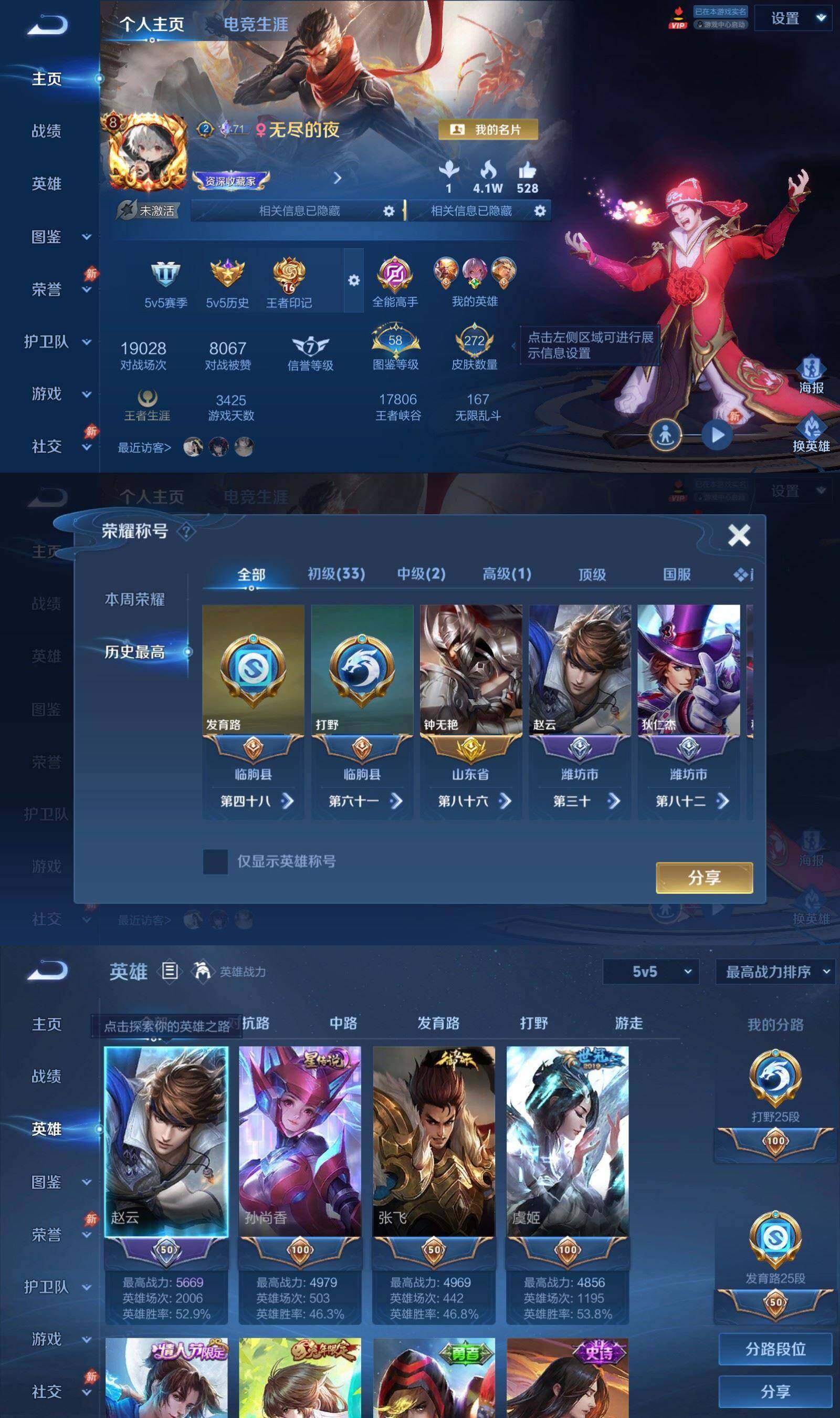 WZPX4548312王者荣耀账号详情图2 WZPX4548312王者荣耀账号详情图2