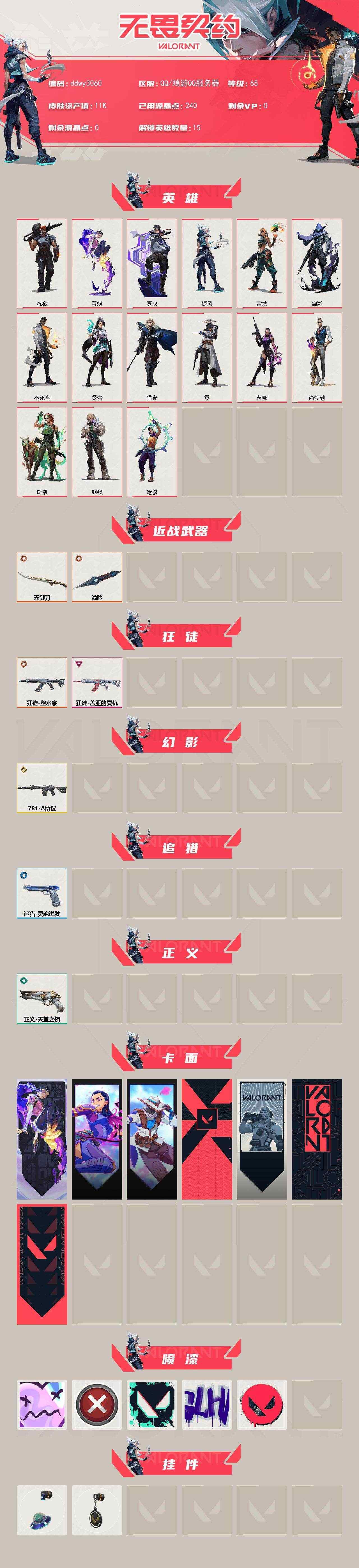 WWQYYT486279无畏契约账号详情图3 WWQYYT486279无畏契约账号详情图3