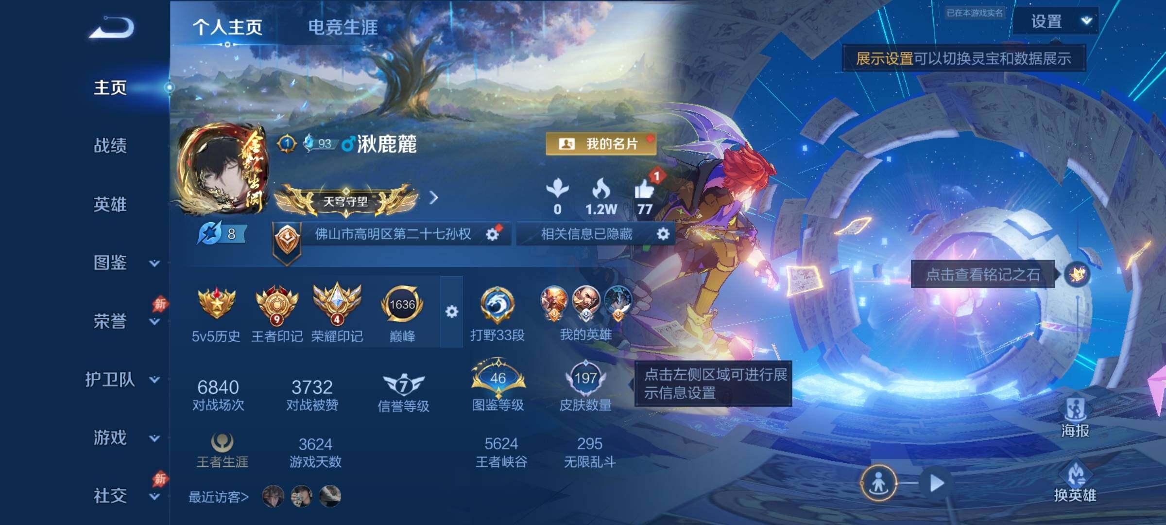 WZQM4547812王者荣耀账号详情图4 WZQM4547812王者荣耀账号详情图4