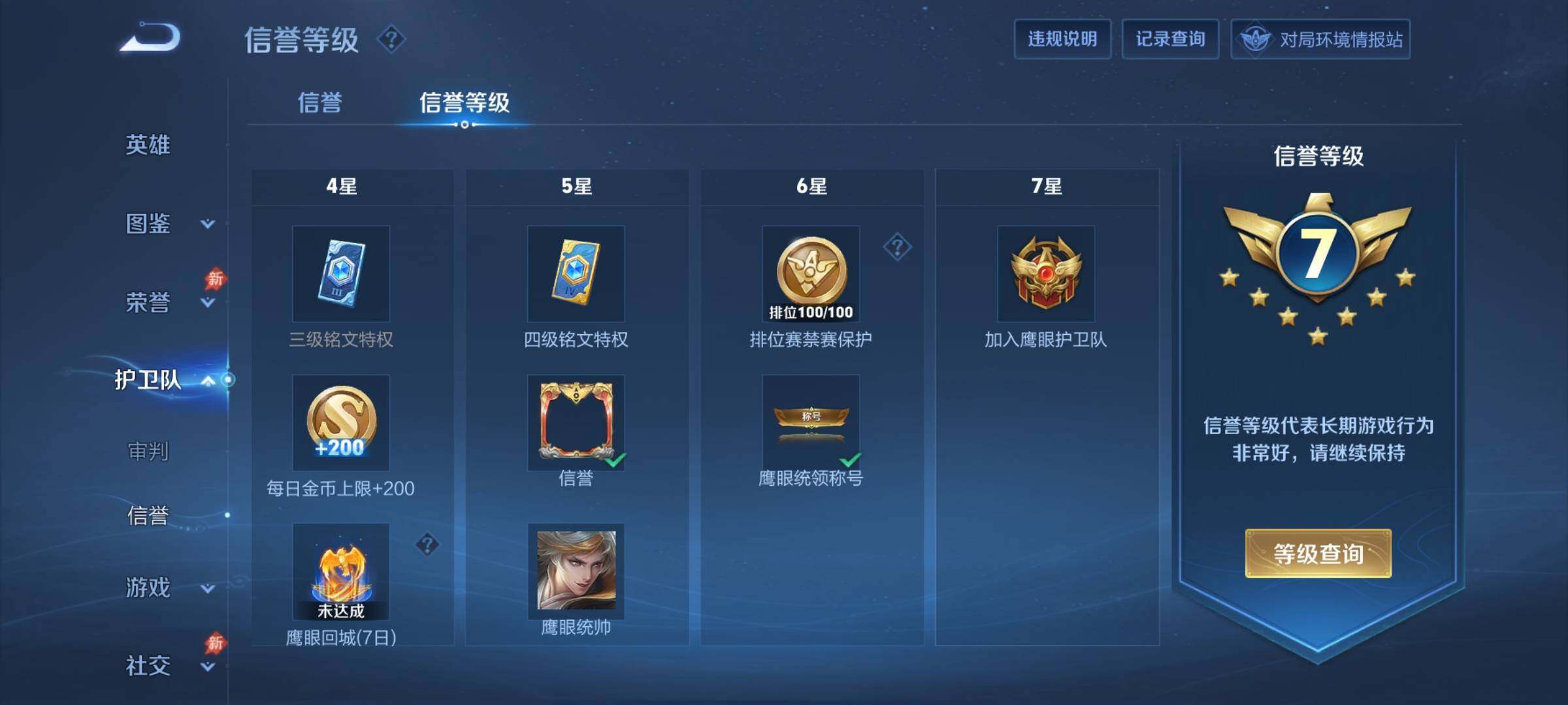 WZQM4547812王者荣耀账号详情图11 WZQM4547812王者荣耀账号详情图11