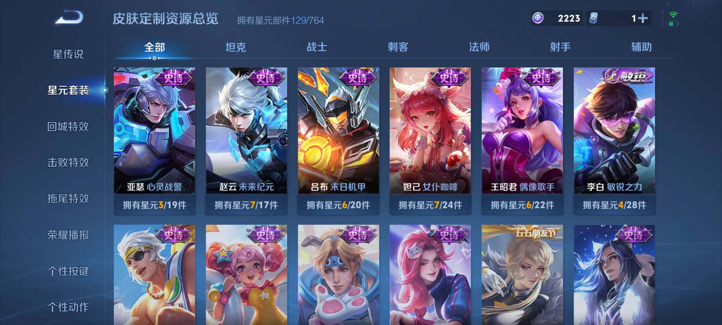 WZQM4547812王者荣耀账号详情图13 WZQM4547812王者荣耀账号详情图13