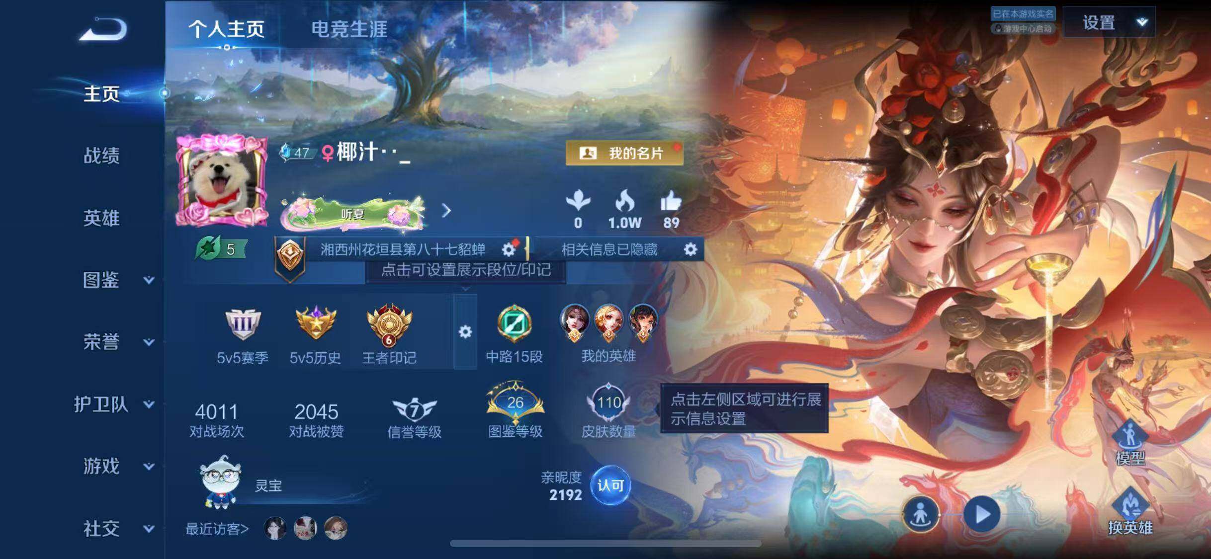 WZQM4547946王者荣耀账号详情图5 WZQM4547946王者荣耀账号详情图5