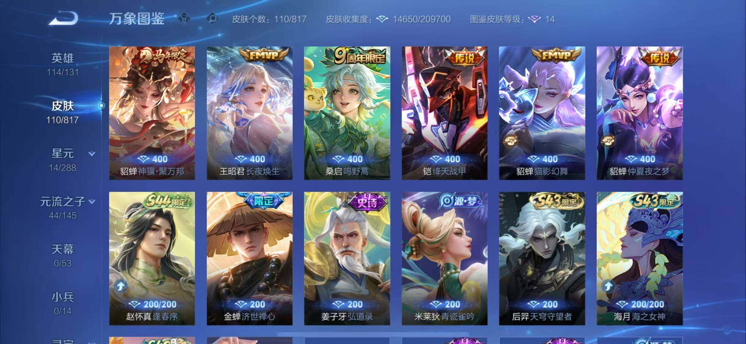WZQM4547946王者荣耀账号详情图8 WZQM4547946王者荣耀账号详情图8