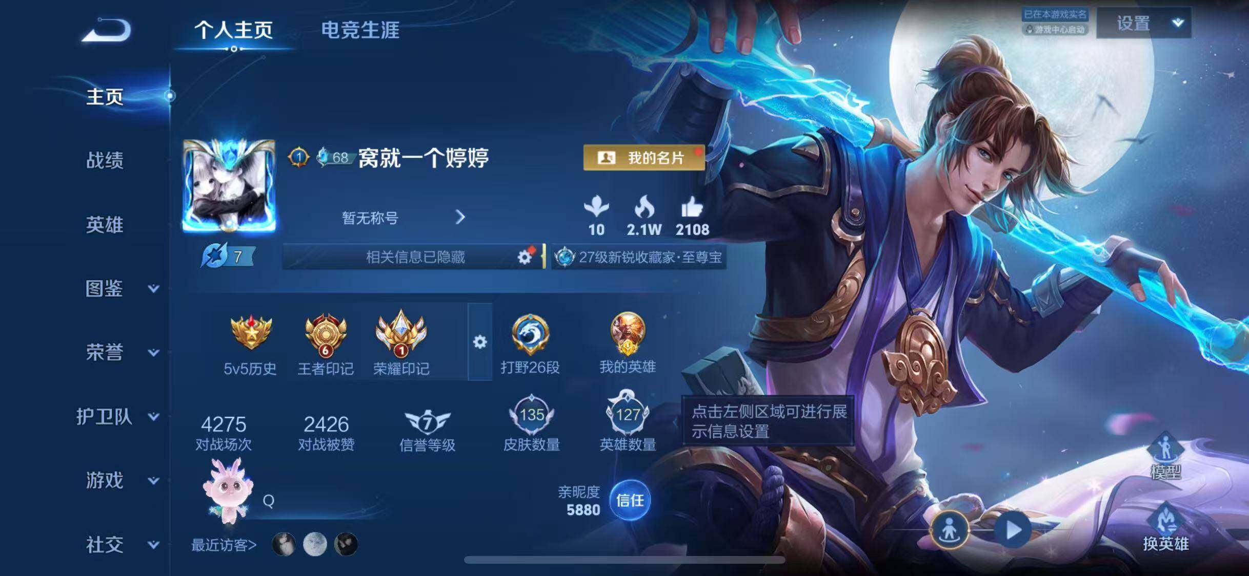 WZQM4547944王者荣耀账号详情图5 WZQM4547944王者荣耀账号详情图5