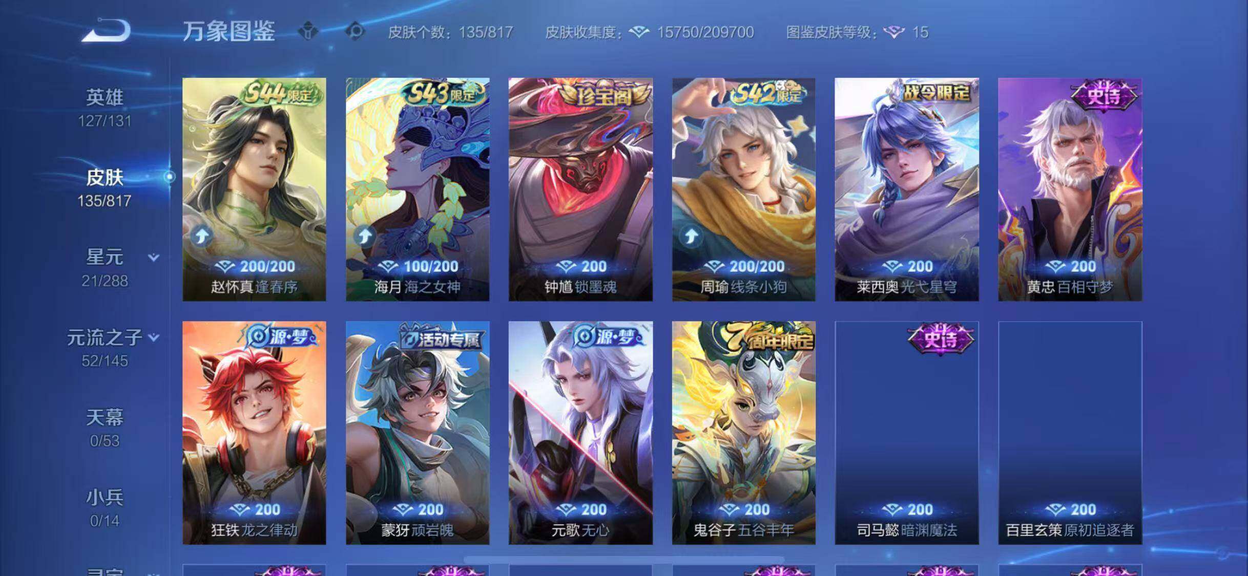 WZQM4547944王者荣耀账号详情图8 WZQM4547944王者荣耀账号详情图8