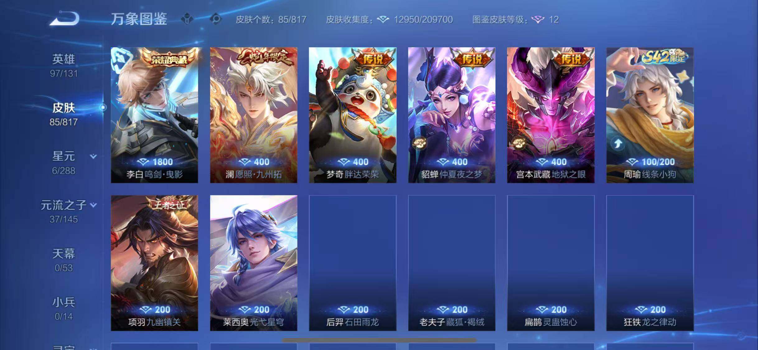 WZQM4547932王者荣耀账号详情图8 WZQM4547932王者荣耀账号详情图8