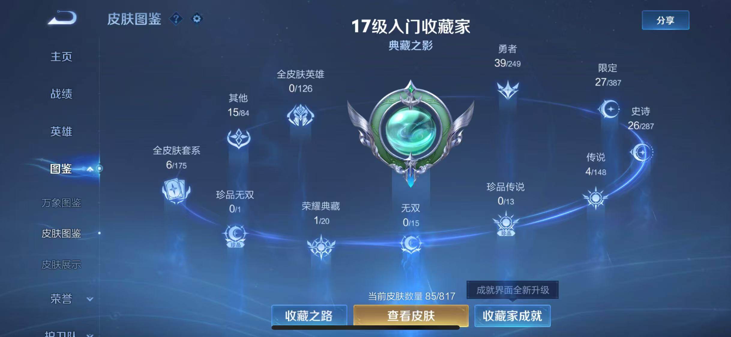 WZQM4547932王者荣耀账号详情图10 WZQM4547932王者荣耀账号详情图10