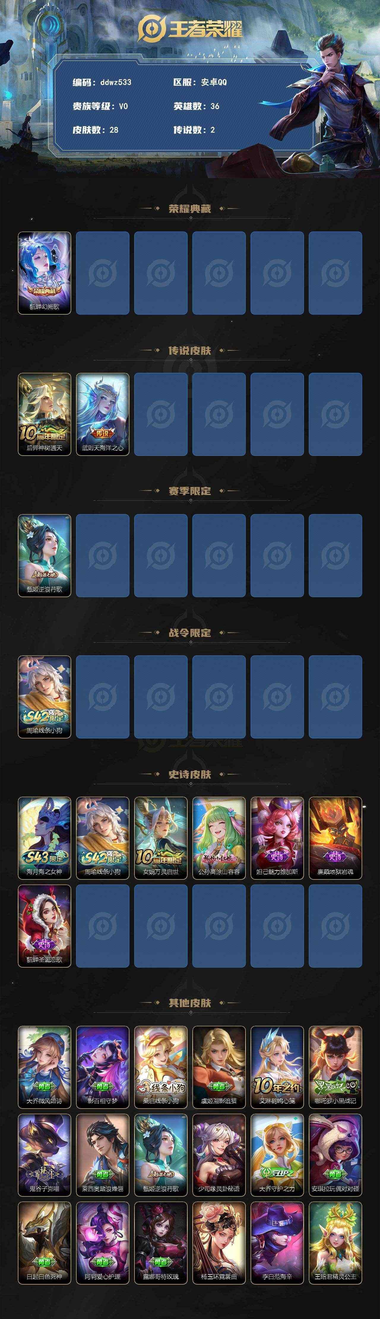 WZYYT4547917王者荣耀账号详情图3 WZYYT4547917王者荣耀账号详情图3