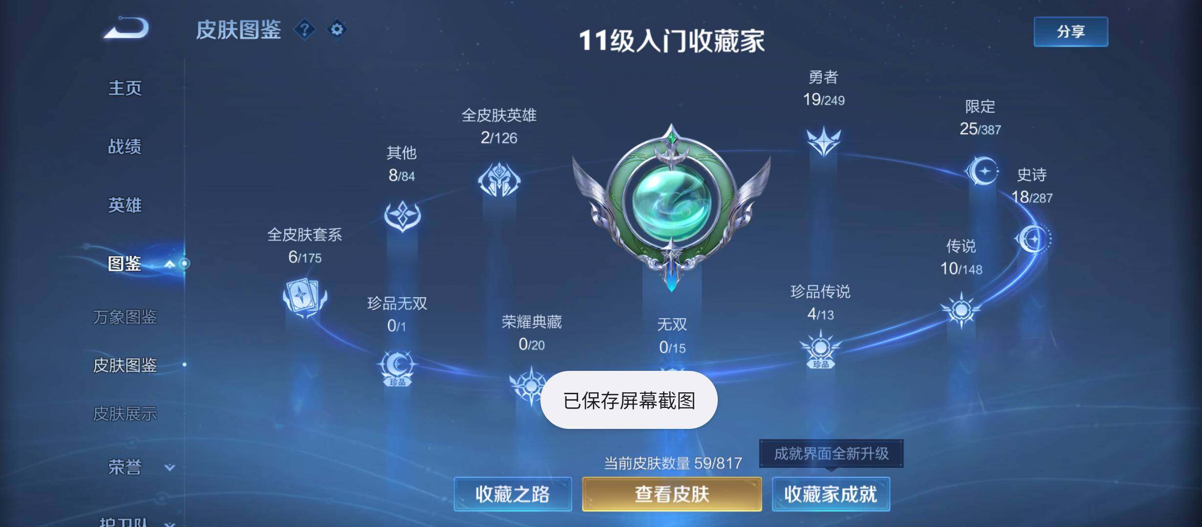 WZQM4551111王者荣耀账号详情图5