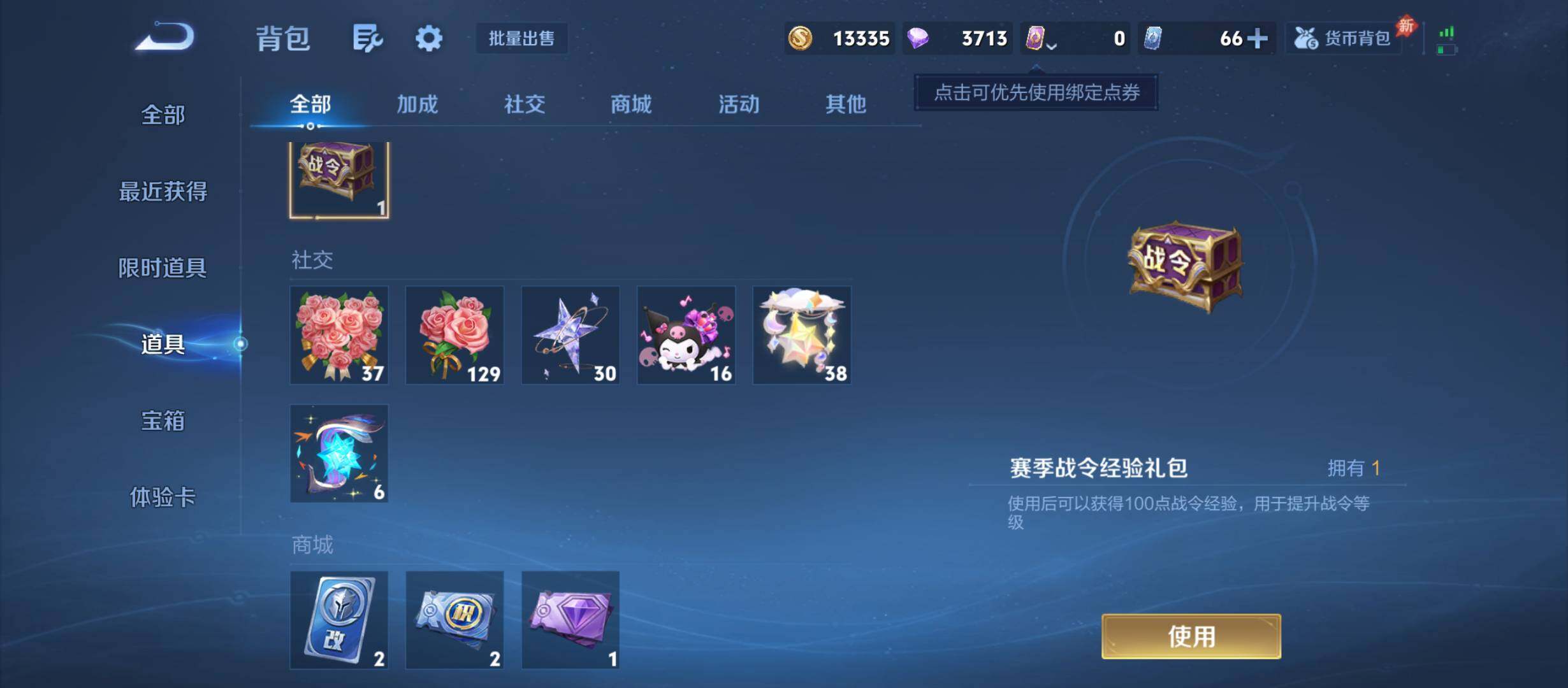 WZQM4551111王者荣耀账号详情图11