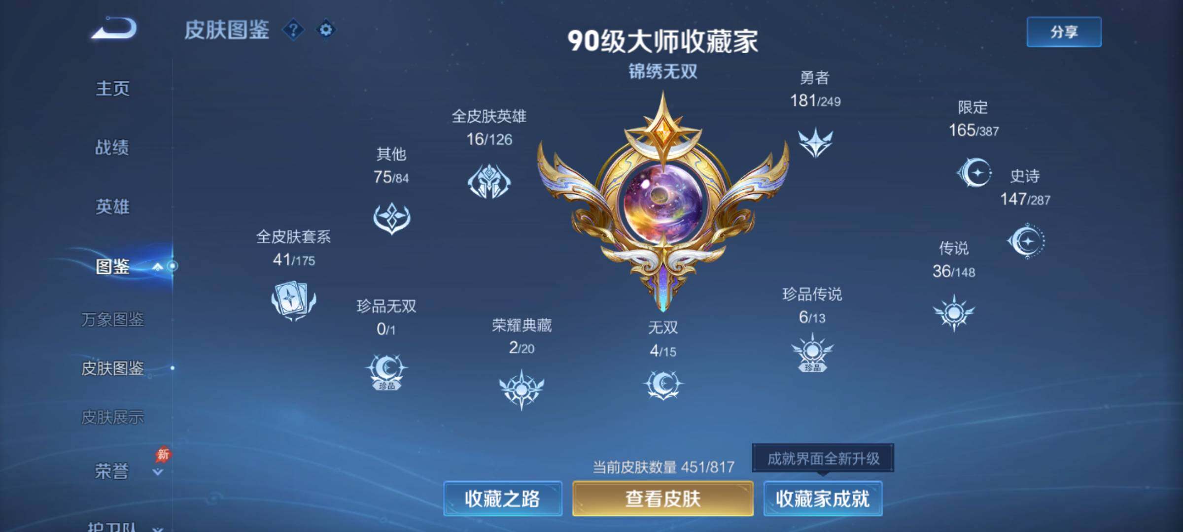 WZQM4553395王者荣耀账号详情图4 WZQM4553395王者荣耀账号详情图4