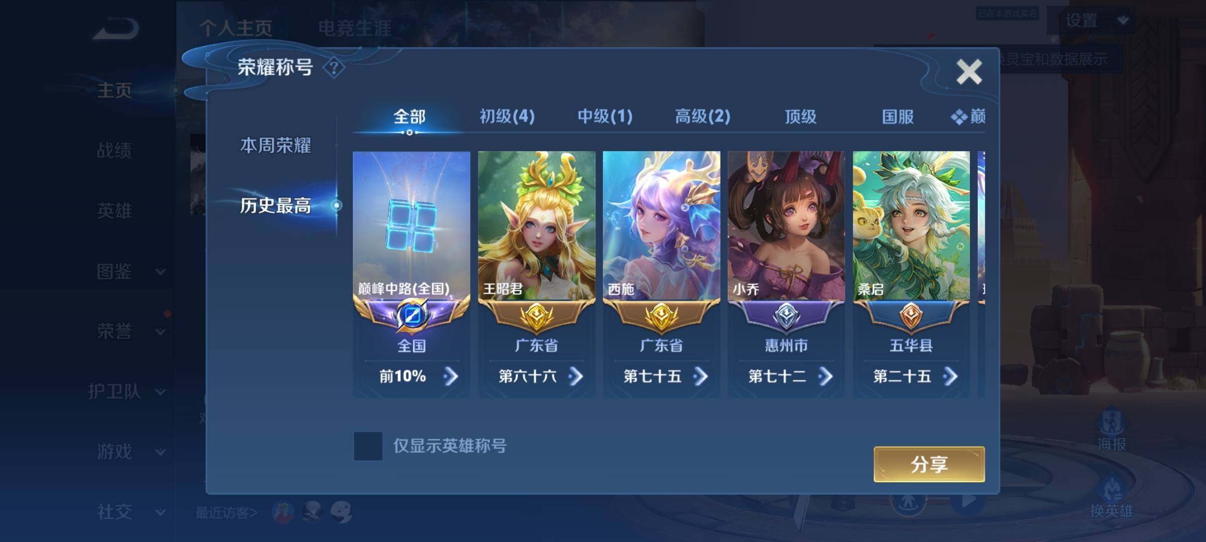 WZLX4639092王者荣耀账号详情图7 WZLX4639092王者荣耀账号详情图7