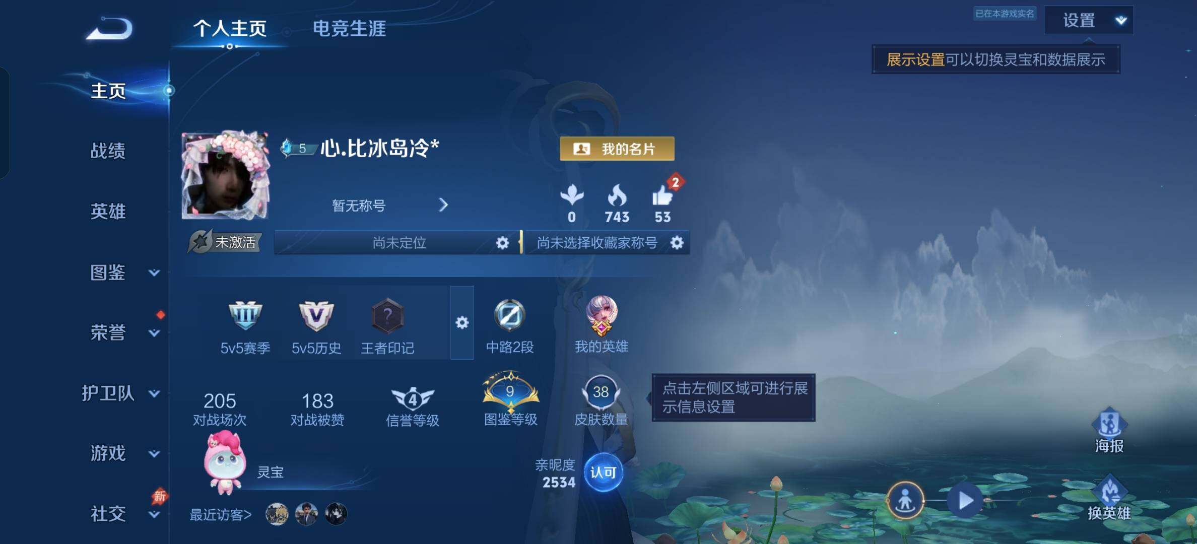 WZBSY4570955王者荣耀账号详情图2