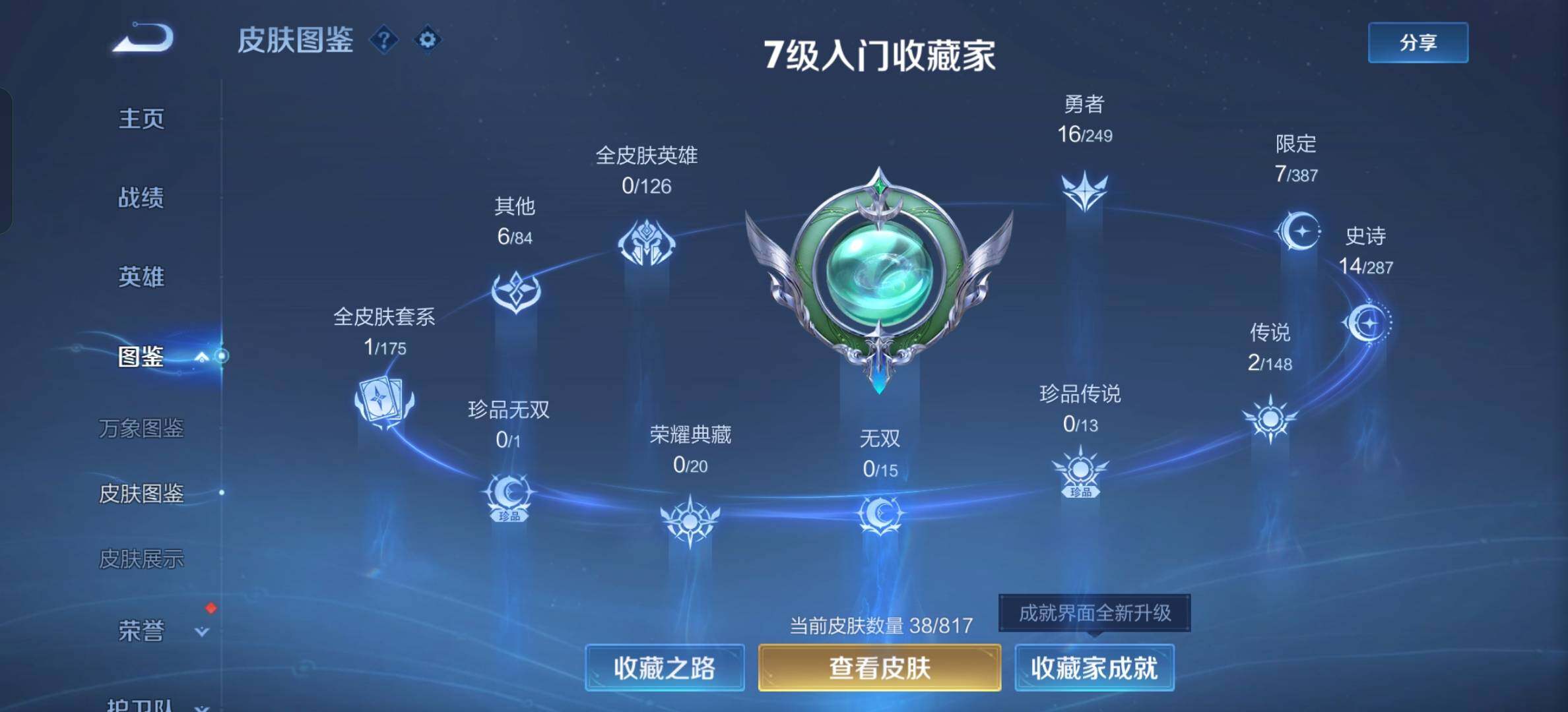 WZBSY4570955王者荣耀账号详情图4
