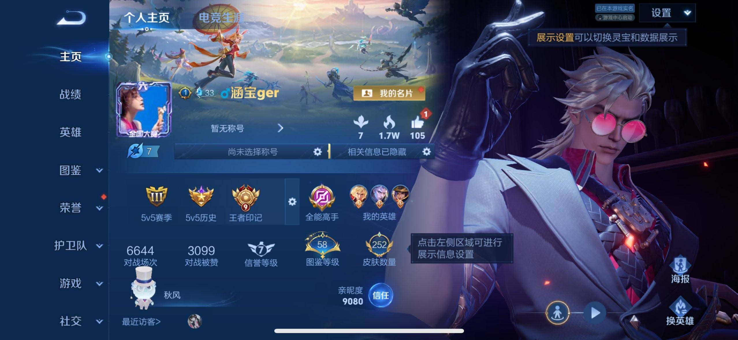 WZMMN4587264王者荣耀账号详情图7 WZMMN4587264王者荣耀账号详情图7