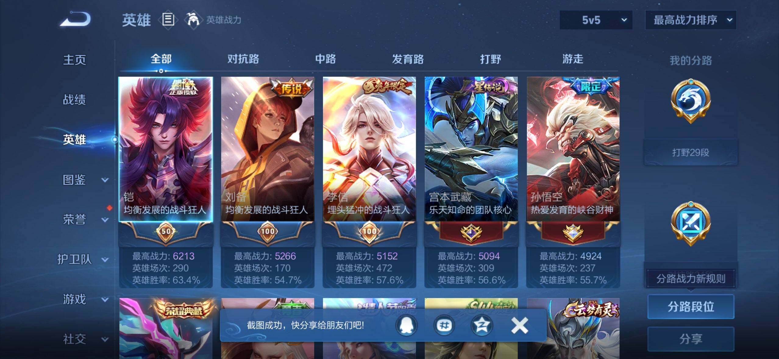 WZMMN4587264王者荣耀账号详情图8 WZMMN4587264王者荣耀账号详情图8