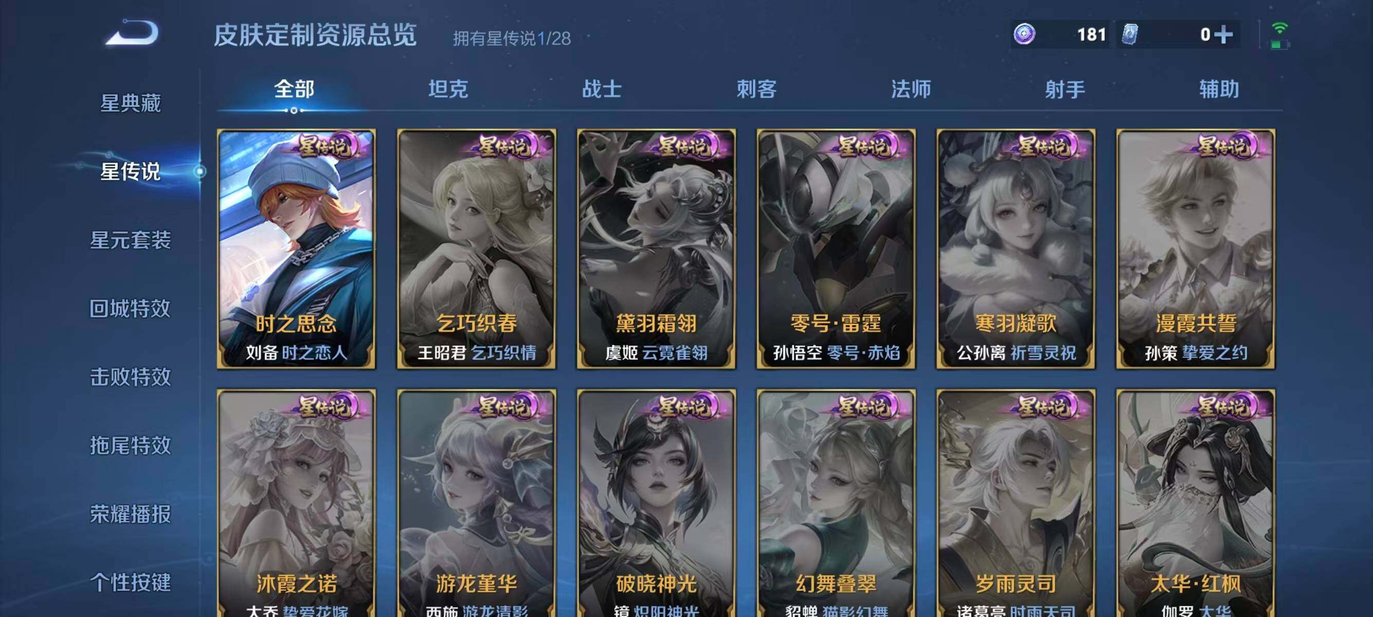 WZLFY4548283王者荣耀账号详情图10 WZLFY4548283王者荣耀账号详情图10