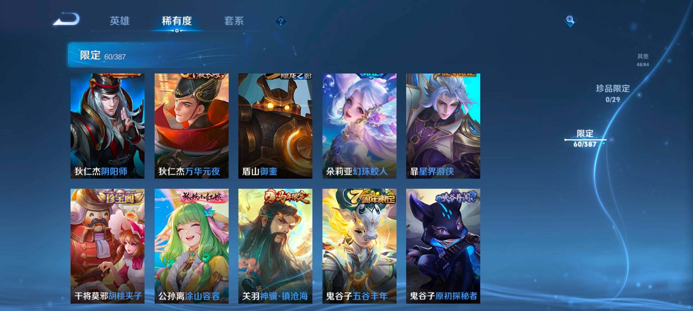 WZMMN4568452王者荣耀账号详情图9 WZMMN4568452王者荣耀账号详情图9